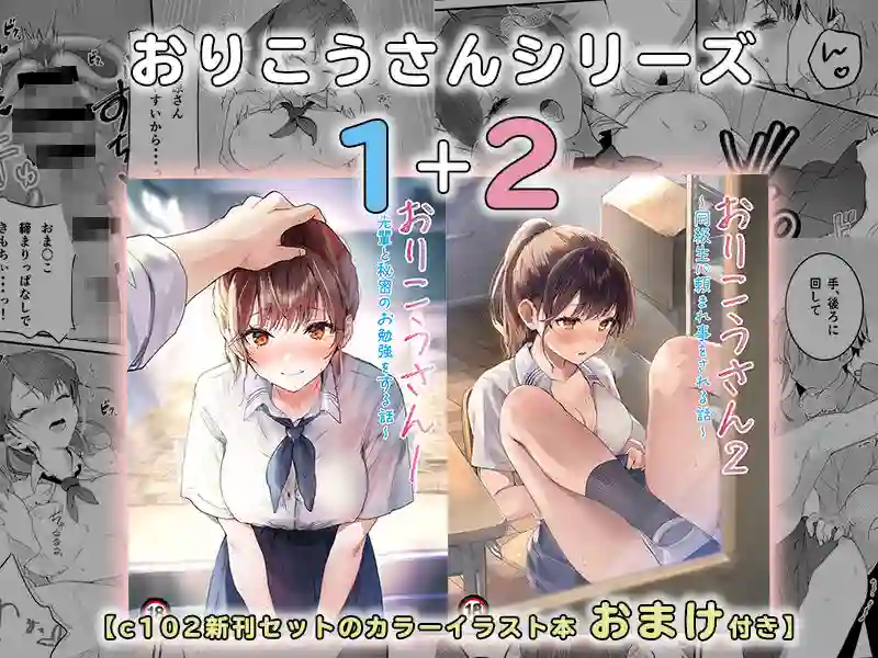 【フレンドゼロ】によるエロ漫画同人誌作品【おりこうさん1＋2〜先輩と秘密のお勉強をする話＆同級生に頼まれ事をされる話...（d_426964）】のサンプル_06