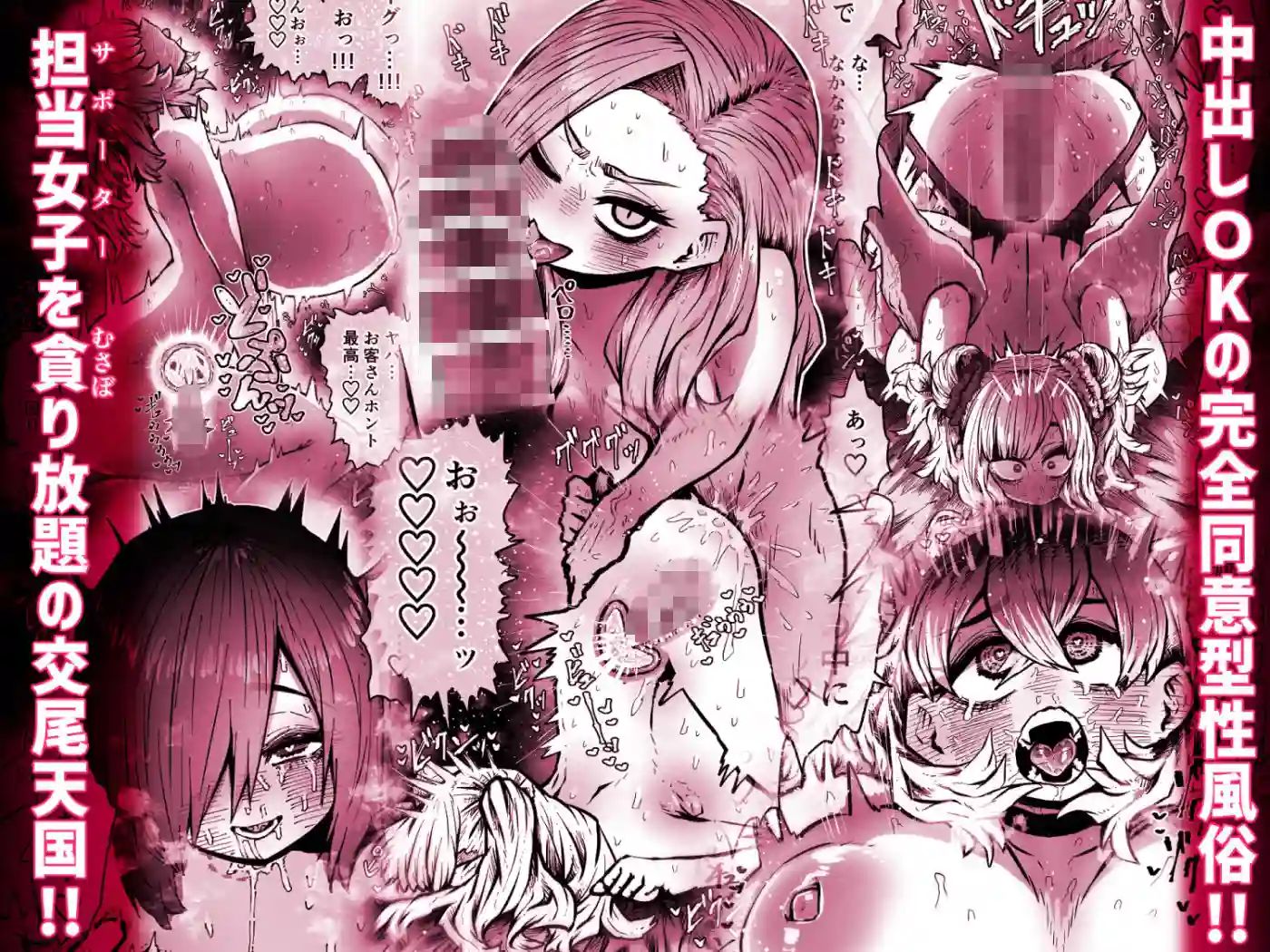 【月面掘削調査団】によるエロ漫画同人誌作品【完全同意型性風俗SS株式会社【ケダモノ編】(d_567766)】のサンプル_01