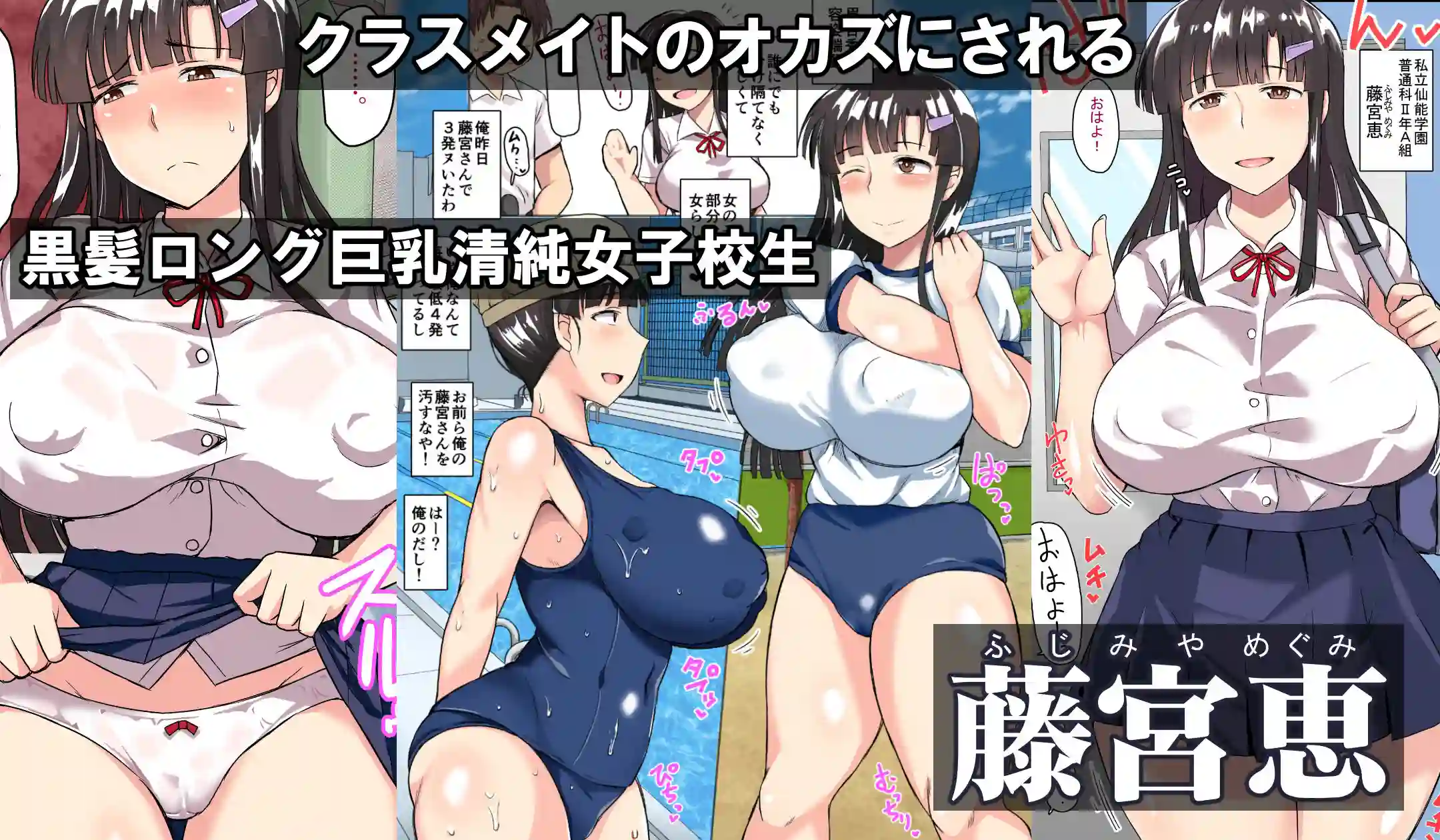 【グレートキャニオン】によるエロ漫画同人誌作品【淫行教師の催●セイ活指導録 総集編 -SPECIAL EDITION-（d_305643）】のサンプル_01