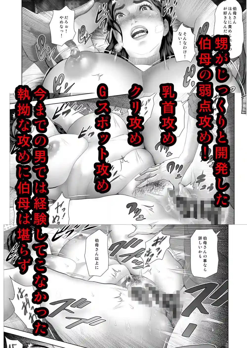 【灰同】によるエロ漫画同人誌作品【白薔薇伯母さんの秘めた、、、2話 弱点編（d_728699）】のサンプル_07