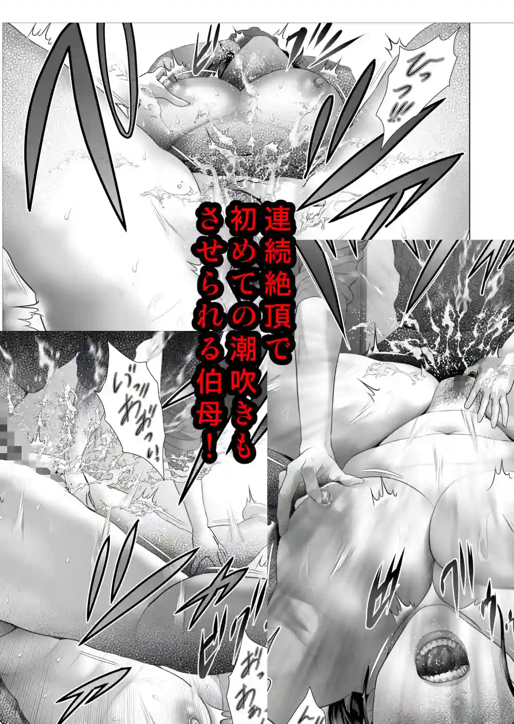 【灰同】によるエロ漫画同人誌作品【白薔薇伯母さんの秘めた、、、2話 弱点編（d_728699）】のサンプル_08