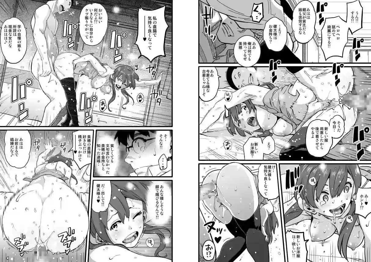 【華フック】によるエロ漫画同人誌作品【母親失格・エリート親子のM豚寝取られ転落人生 エピローグ母娘編(d_062113)】のサンプル_03