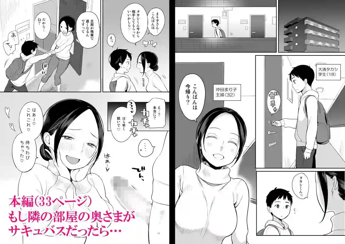 【ひぐま屋】によるエロ漫画同人誌作品【隣人がサキュバス(d_095695)】のサンプル_01