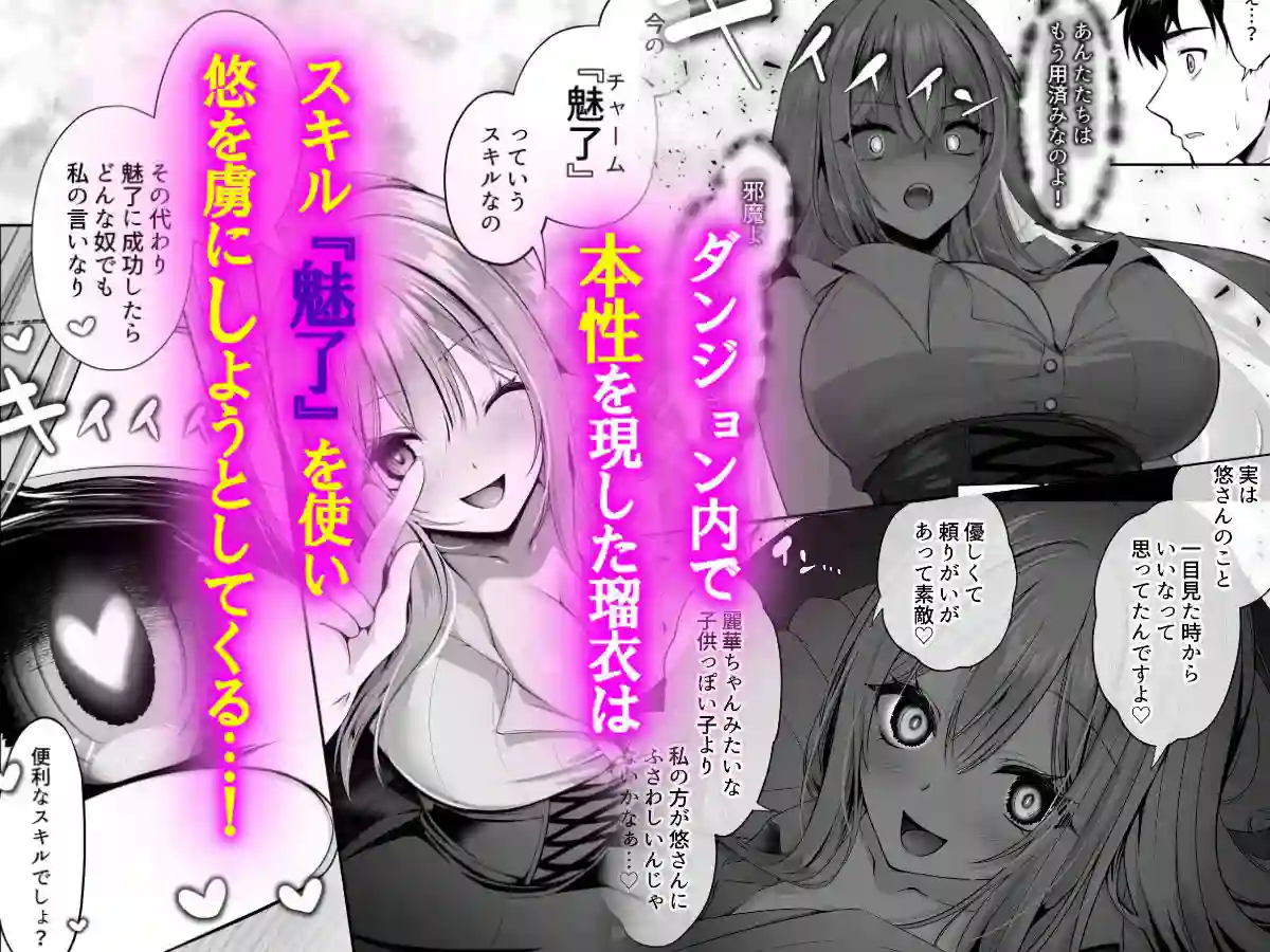 【聖華快楽書店】によるエロ漫画同人誌作品【セックスレベリング 〜魅了スキルでNTRを仕掛けてきたグラビアアイドルにガ...(d_708698)】のサンプル_04