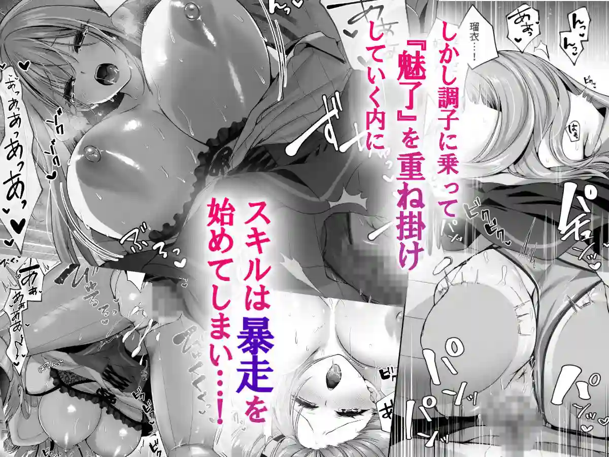 【聖華快楽書店】によるエロ漫画同人誌作品【セックスレベリング 〜魅了スキルでNTRを仕掛けてきたグラビアアイドルにガ...(d_708698)】のサンプル_06