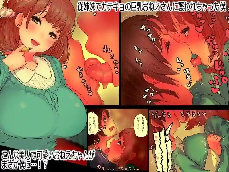 【ひまわりのたね】によるエロ漫画同人誌作品【おね僕とろとろ沼セックス(d_073879)】のサンプル_01