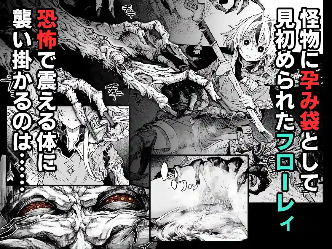 【I’m moralist】によるエロ漫画同人誌作品【牝華貪蟲オグフェスカ【前編】（d_703889）】のサンプル_04