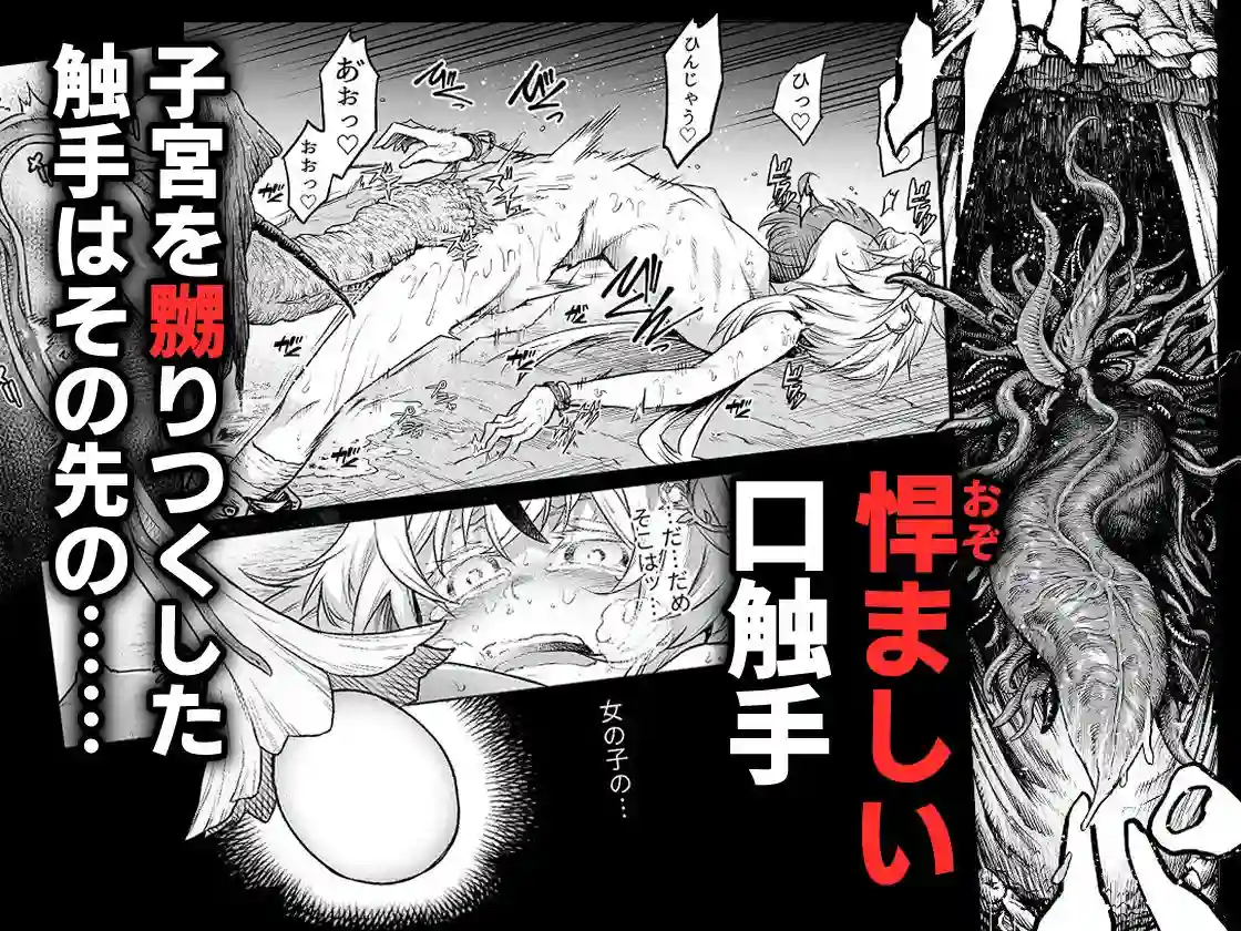 【I’m moralist】によるエロ漫画同人誌作品【牝華貪蟲オグフェスカ【前編】（d_703889）】のサンプル_05