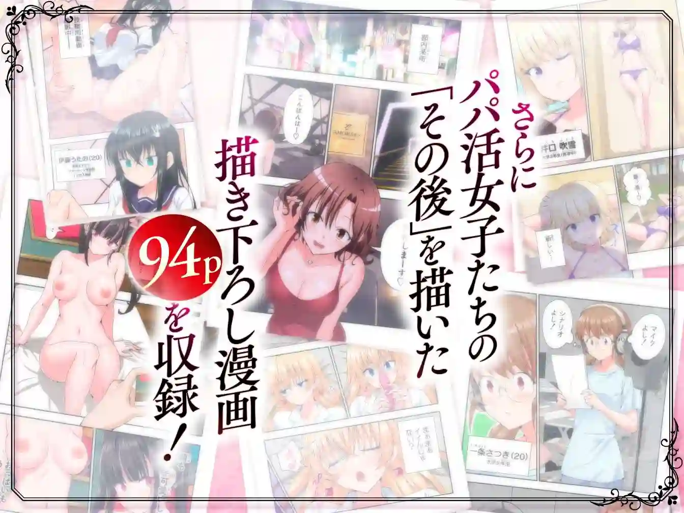 【かみか堂】によるエロ漫画同人誌作品【パパ活はじめました総集編（d_388430）】のサンプル_09