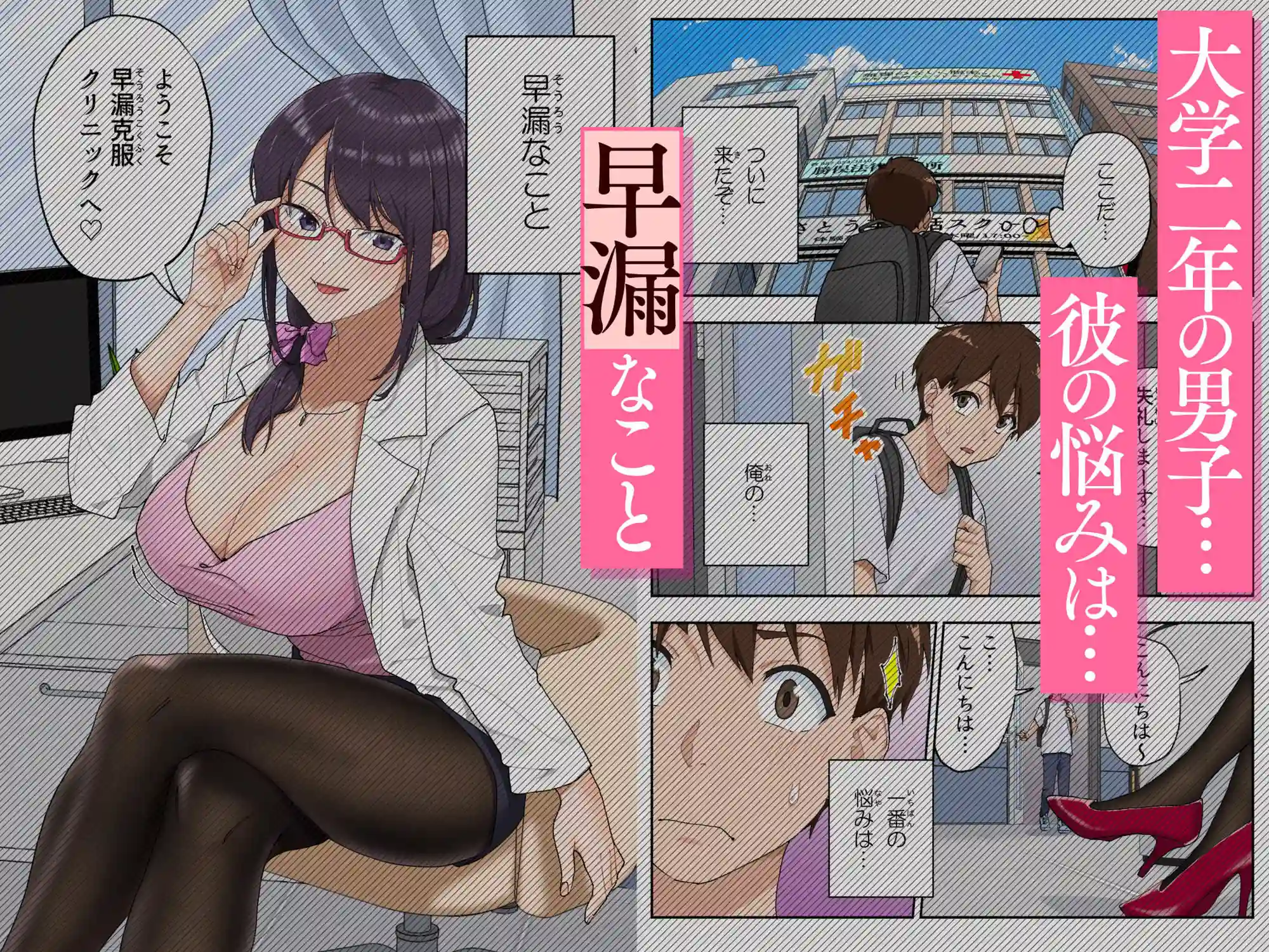 【かみか堂】によるエロ漫画同人誌作品【早漏克服クリニック（d_348613）】のサンプル_02