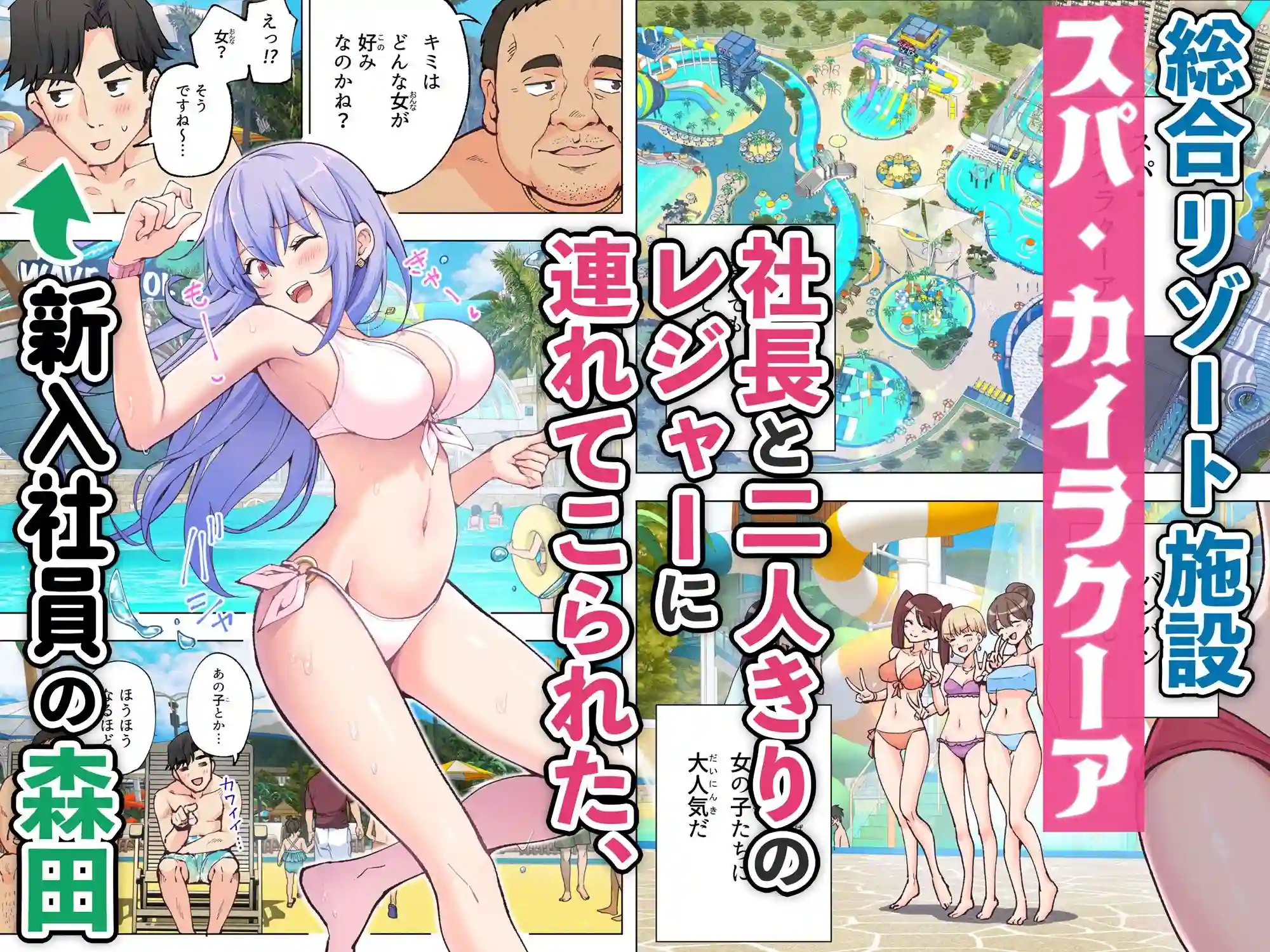【かみか堂】によるエロ漫画同人誌作品【スパ・カイラクーア（d_274604）】のサンプル_01