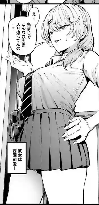 【甘噛本舗】によるエロ漫画同人誌作品【入り浸りギャルにま〇こ使わせて貰う話3(d_423289)】のサンプル_03