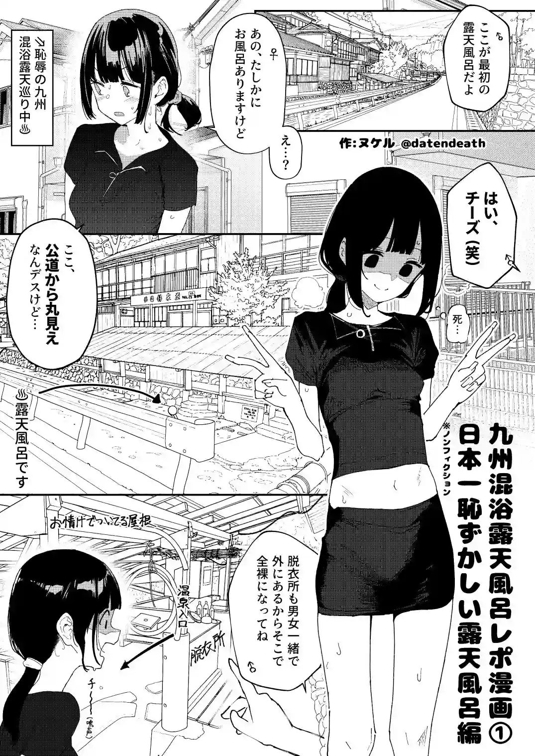 【かわいそうなのは抜ける】によるエロ漫画同人誌作品【【※ノンフィクション】混浴レポ漫画まとめ 2024-2025（d_700102）】のサンプル_01