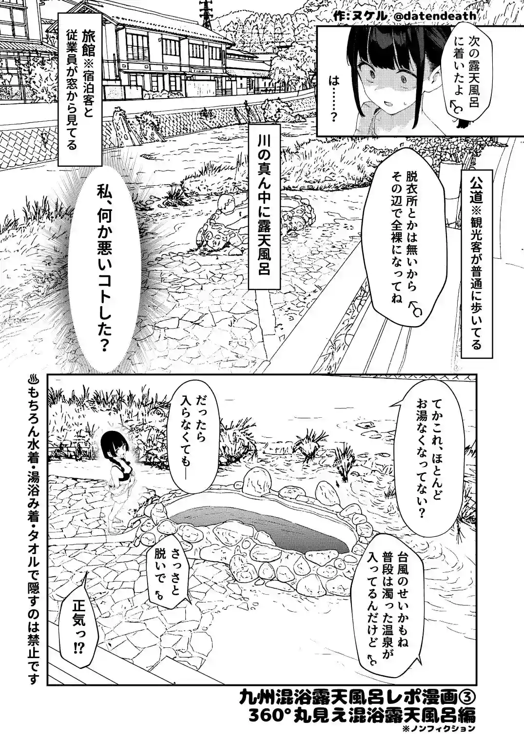 【かわいそうなのは抜ける】によるエロ漫画同人誌作品【【※ノンフィクション】混浴レポ漫画まとめ 2024-2025（d_700102）】のサンプル_04
