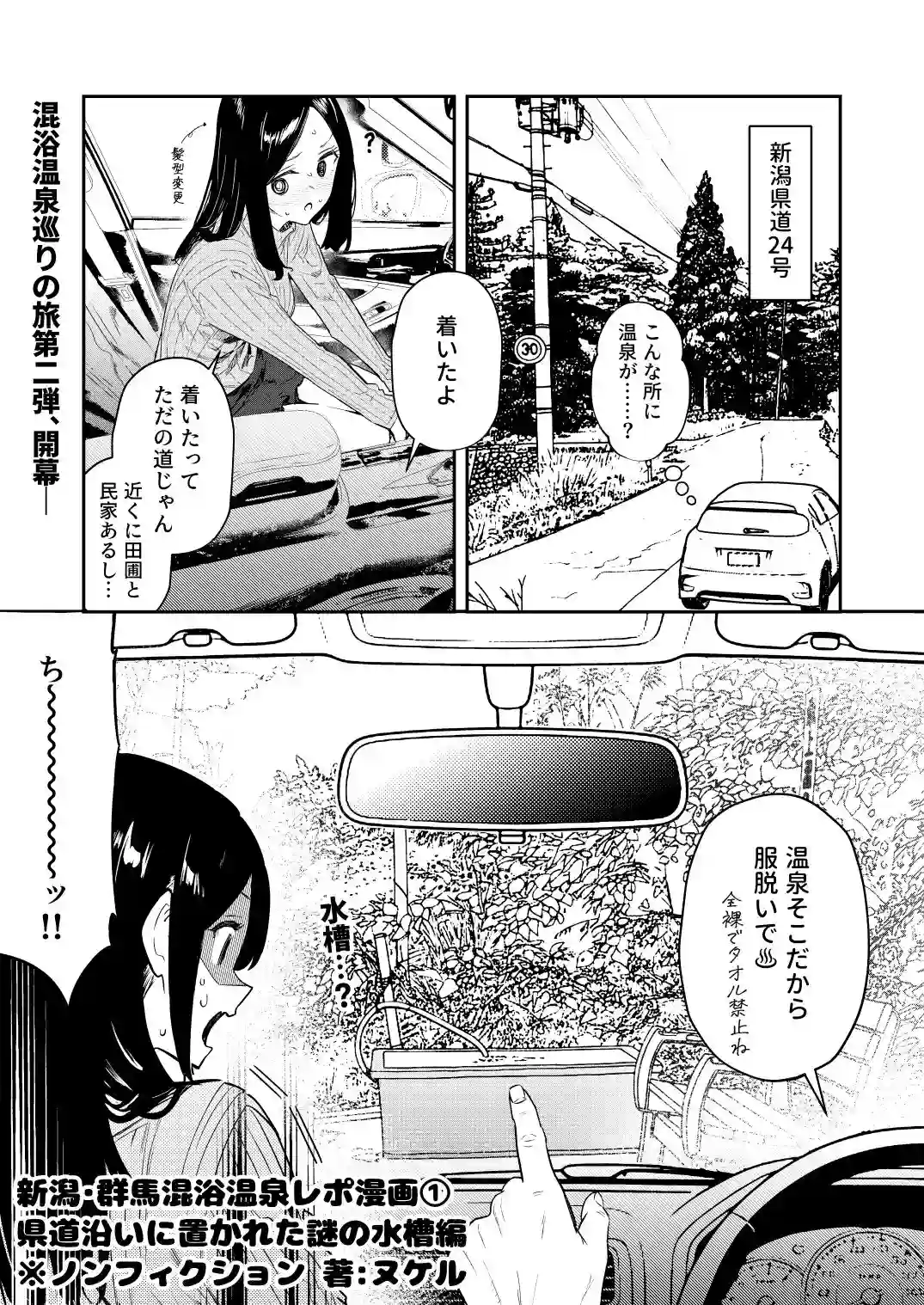 【かわいそうなのは抜ける】によるエロ漫画同人誌作品【【※ノンフィクション】混浴レポ漫画まとめ 2024-2025（d_700102）】のサンプル_05