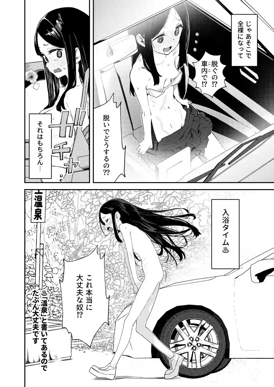 【かわいそうなのは抜ける】によるエロ漫画同人誌作品【【※ノンフィクション】混浴レポ漫画まとめ 2024-2025（d_700102）】のサンプル_06