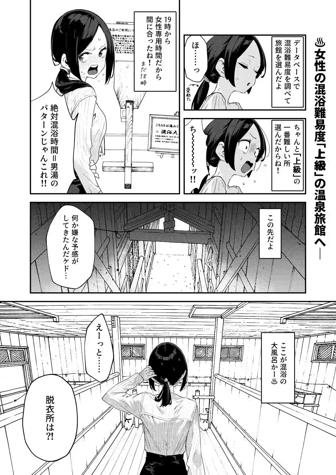 【かわいそうなのは抜ける】によるエロ漫画同人誌作品【【※ノンフィクション】混浴レポ漫画まとめ 2024-2025（d_700102）】のサンプル_07