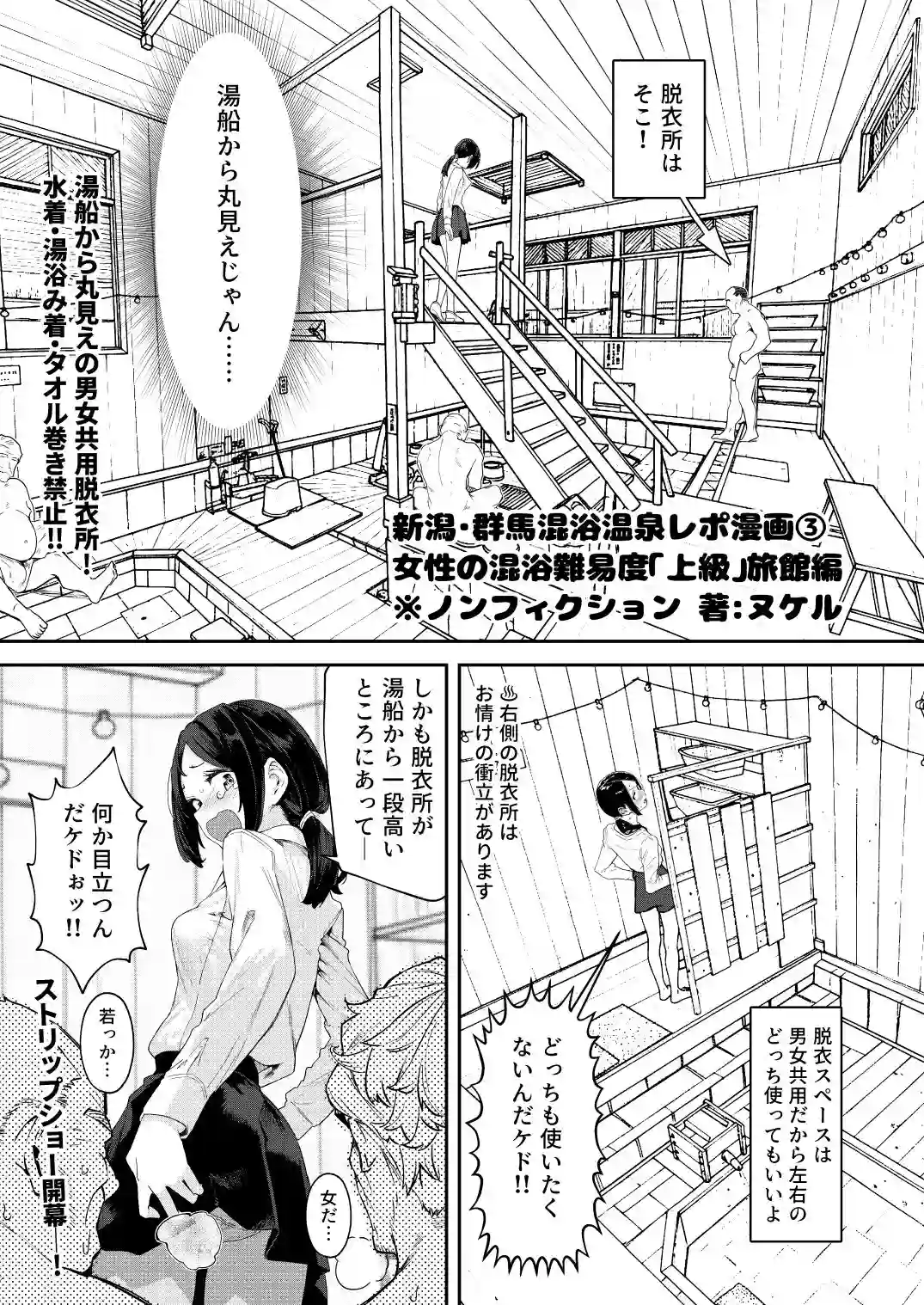 【かわいそうなのは抜ける】によるエロ漫画同人誌作品【【※ノンフィクション】混浴レポ漫画まとめ 2024-2025（d_700102）】のサンプル_08