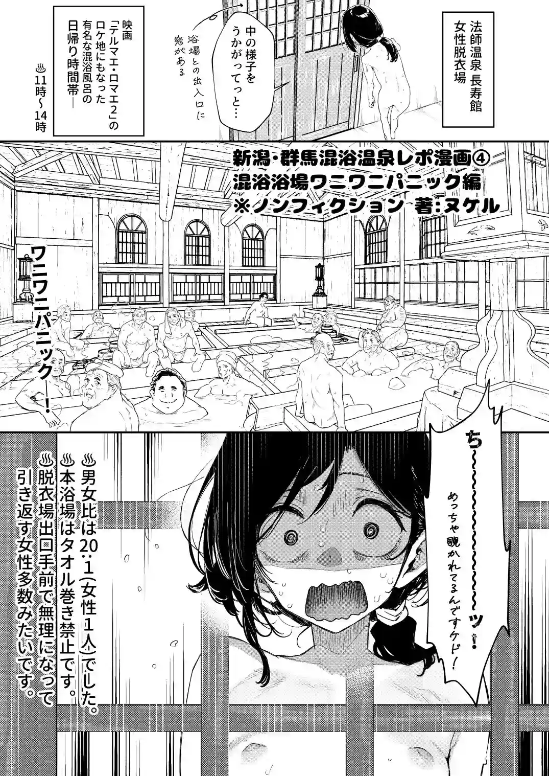 【かわいそうなのは抜ける】によるエロ漫画同人誌作品【【※ノンフィクション】混浴レポ漫画まとめ 2024-2025（d_700102）】のサンプル_09