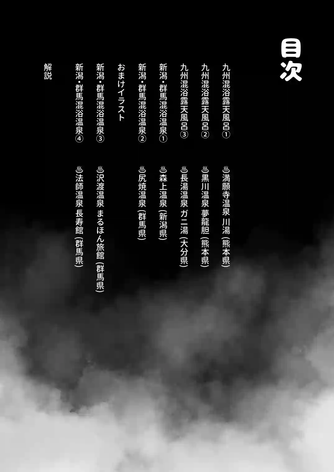 【かわいそうなのは抜ける】によるエロ漫画同人誌作品【【※ノンフィクション】混浴レポ漫画まとめ 2024-2025（d_700102）】のサンプル_10