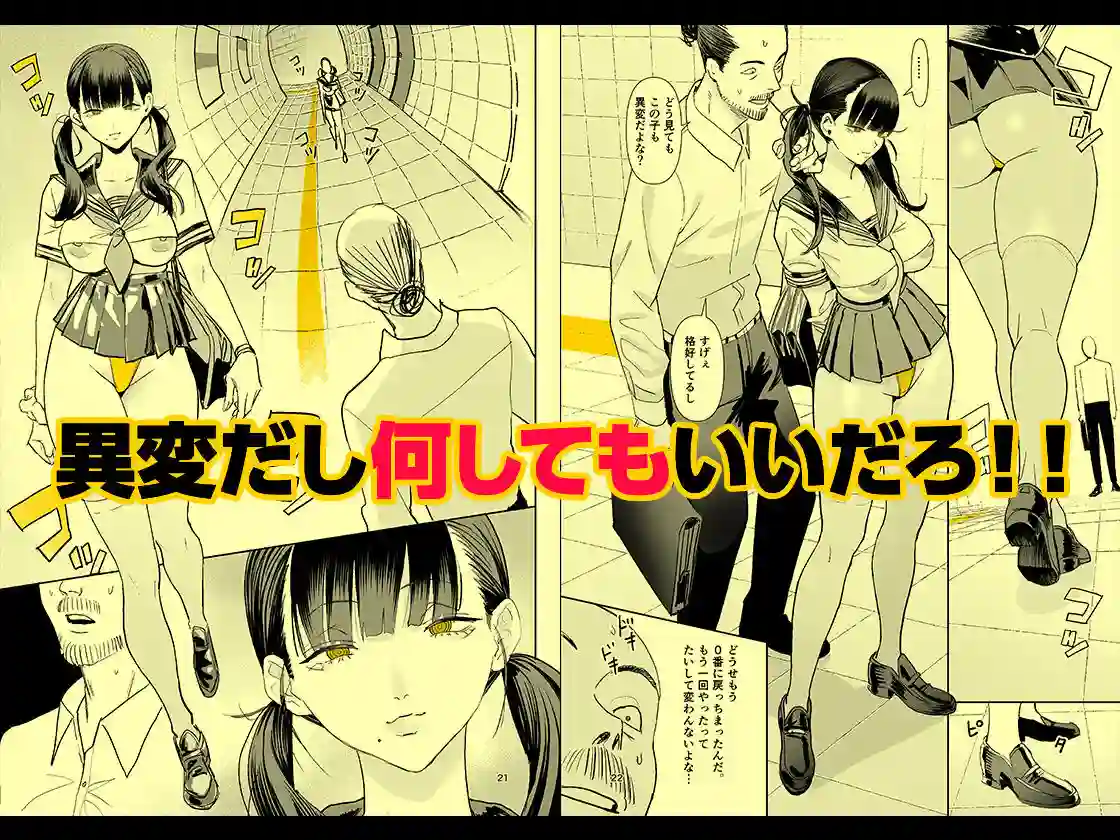 【国産JK】によるエロ漫画同人誌作品【異変出口（d_715218）】のサンプル_04