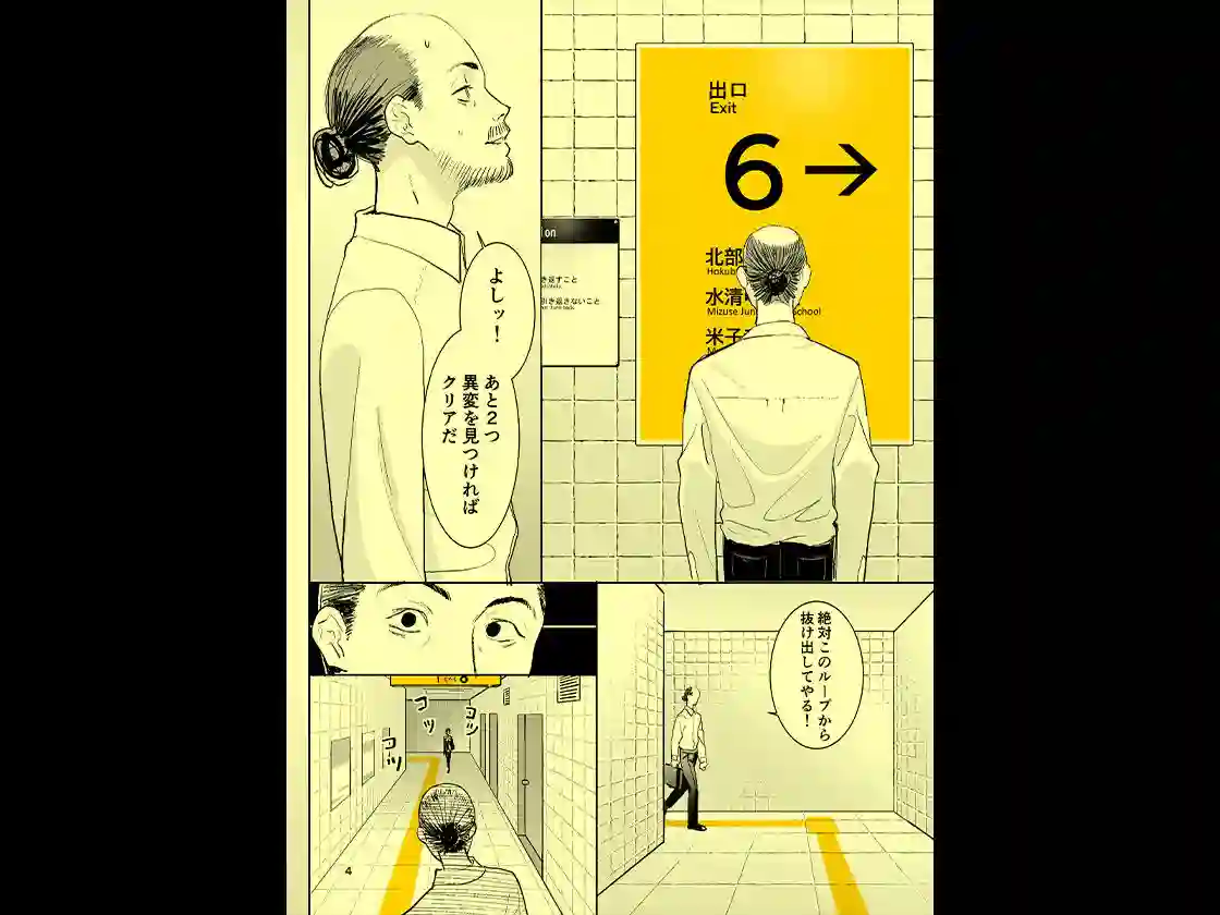 【国産JK】によるエロ漫画同人誌作品【異変出口（d_715218）】のサンプル_05