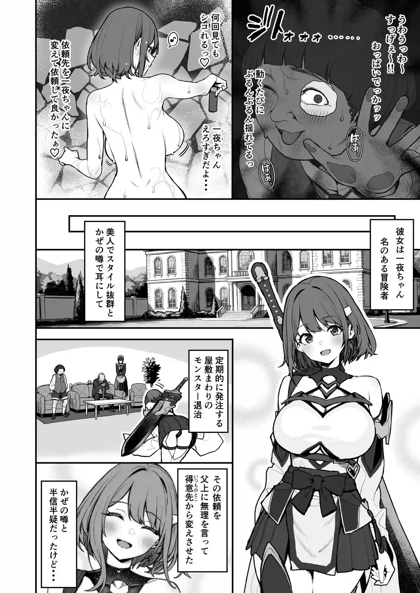 【仔馬牧場】によるエロ漫画同人誌作品【一夜ちゃんの受難4（d_720445）】のサンプル_03