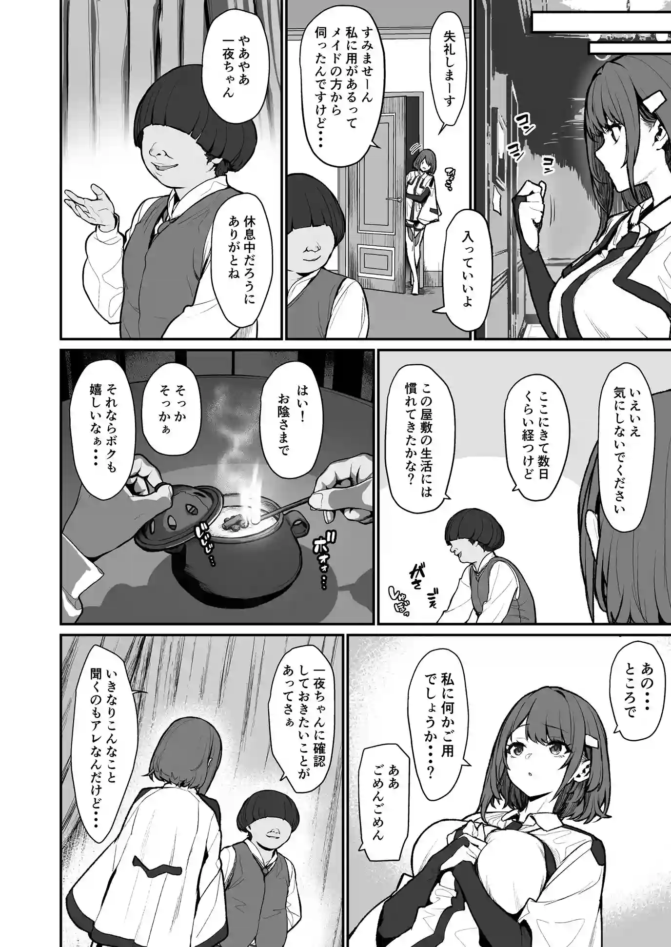 【仔馬牧場】によるエロ漫画同人誌作品【一夜ちゃんの受難4（d_720445）】のサンプル_05