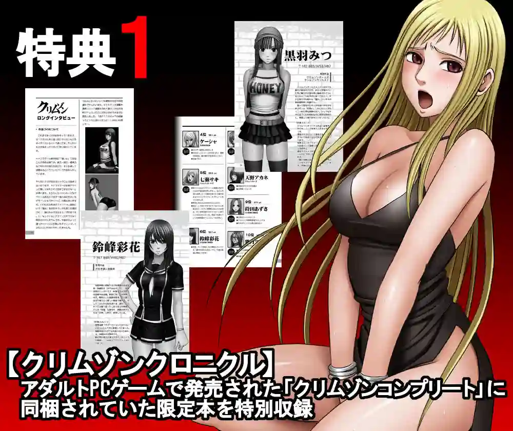 【クリムゾン】によるエロ漫画同人誌作品【クリムゾン全集 リアル編（d_206426）】のサンプル_02