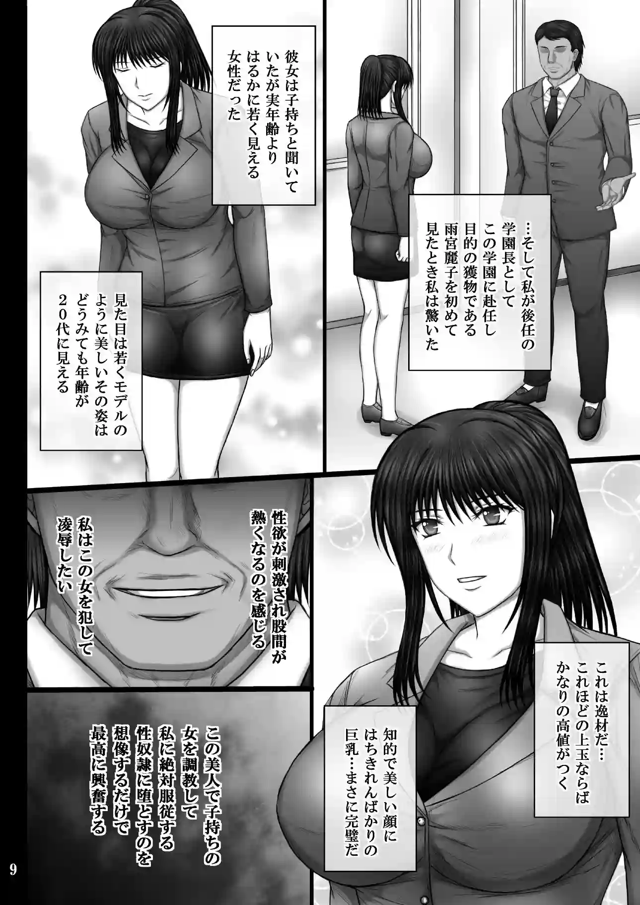 【KUSARI】によるエロ漫画同人誌作品【彼女が堕ちる理由3 麗子調教編(d_731847)】のサンプル_01