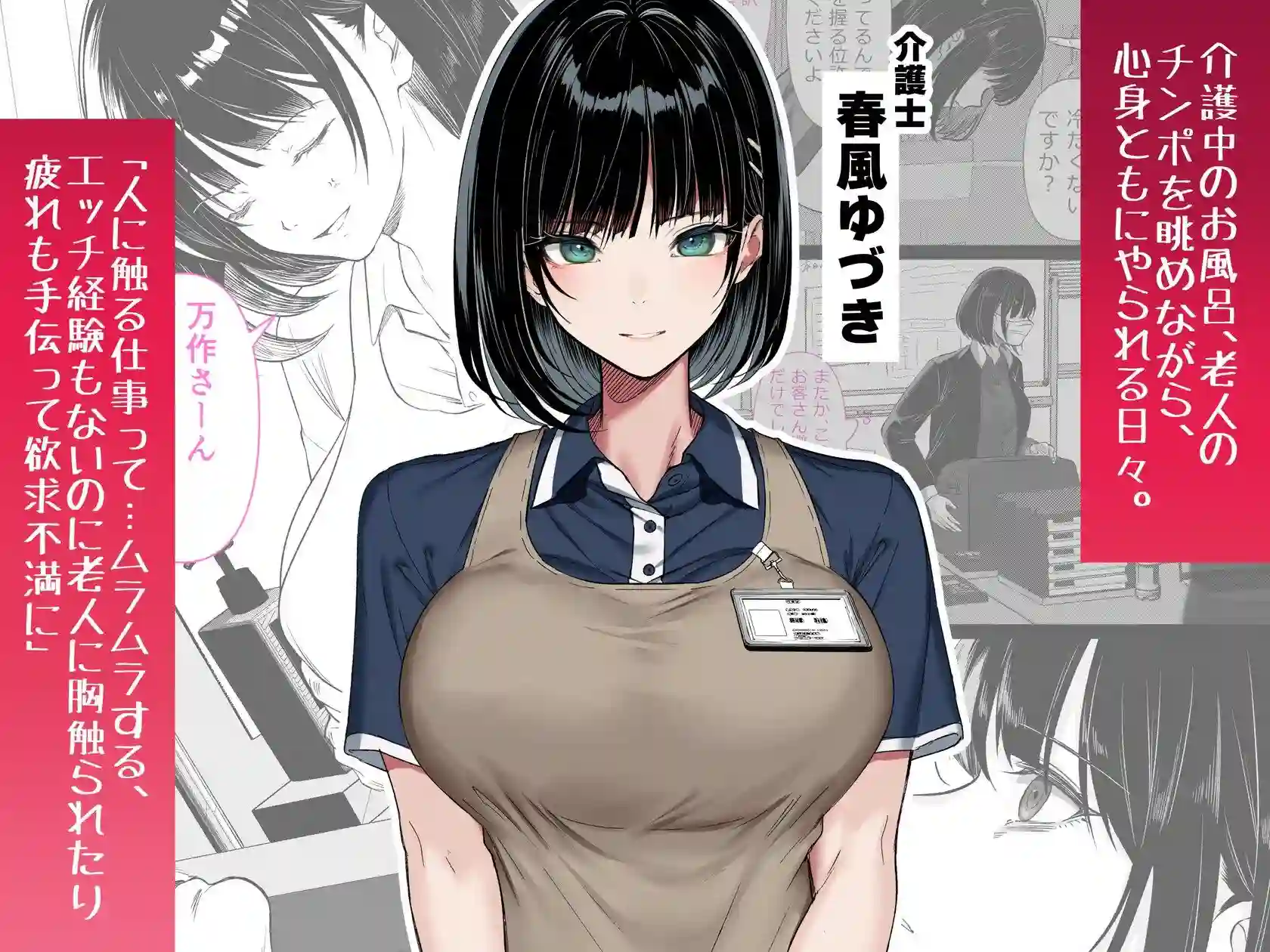 【くすりゆび】によるエロ漫画同人誌作品【介護とチンポと私。（d_728346）】のサンプル_01