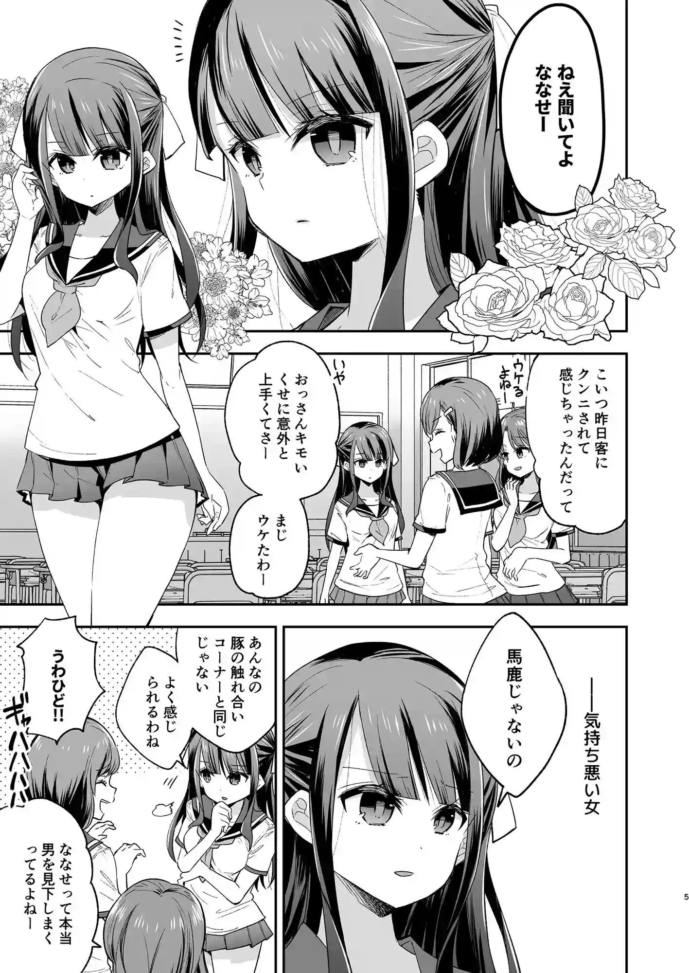 【餅犬製作所】によるエロ漫画同人誌作品【不感少女がおじさんに負けた日(d_149848)】のサンプル_01
