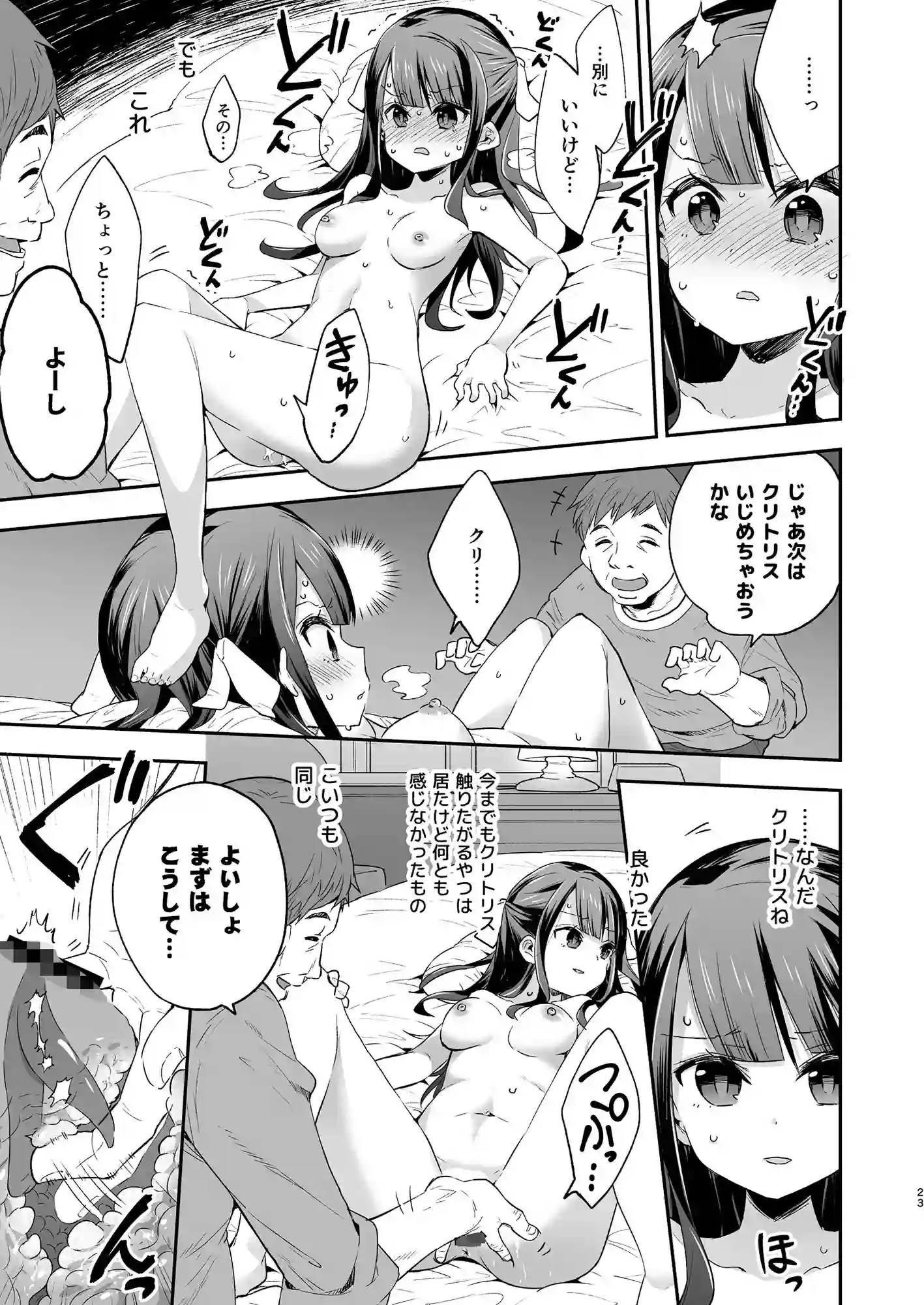 【餅犬製作所】によるエロ漫画同人誌作品【不感少女がおじさんに負けた日(d_149848)】のサンプル_03
