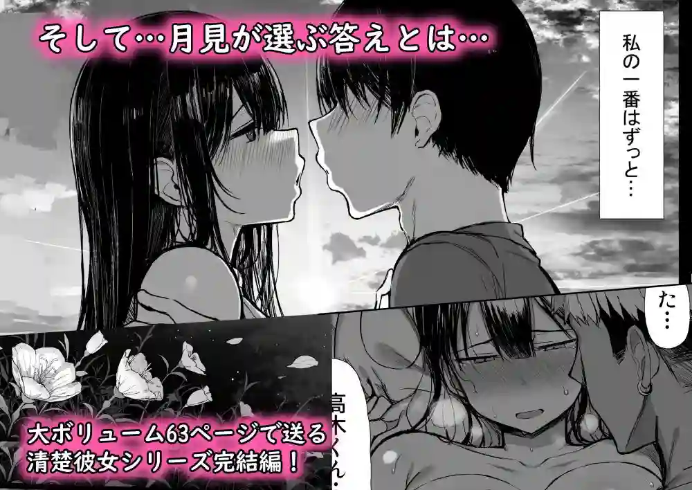 【もすきーと音。】によるエロ漫画同人誌作品【清楚彼女、堕ちる。II（d_193795）】のサンプル_05