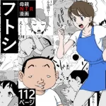 フトシ