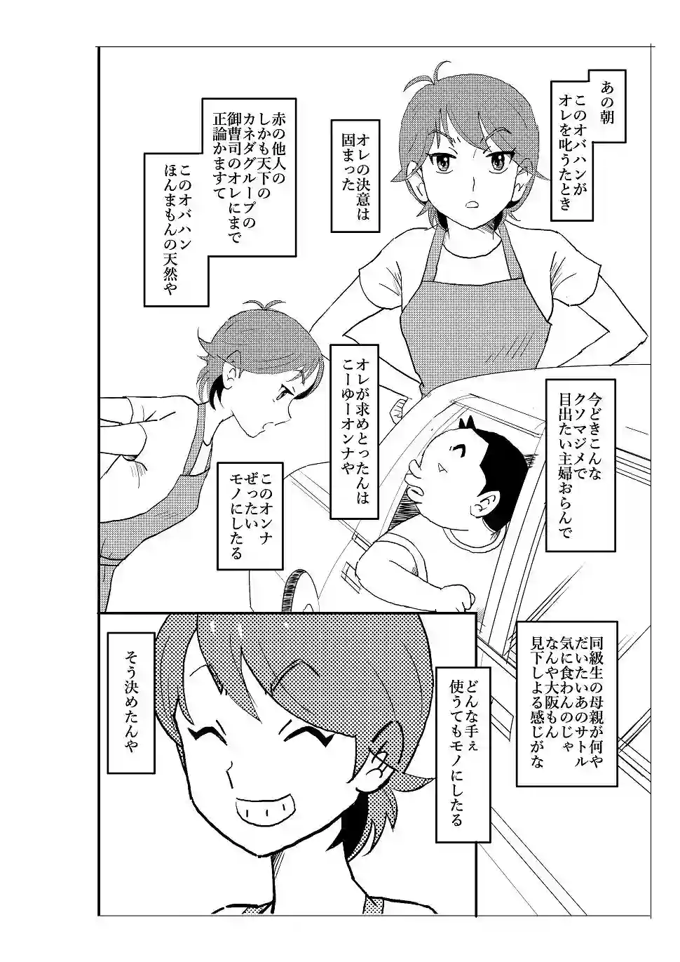 【N.R.D.WORKS】によるエロ漫画同人誌作品【フトシ(d_100425)】のサンプル_03