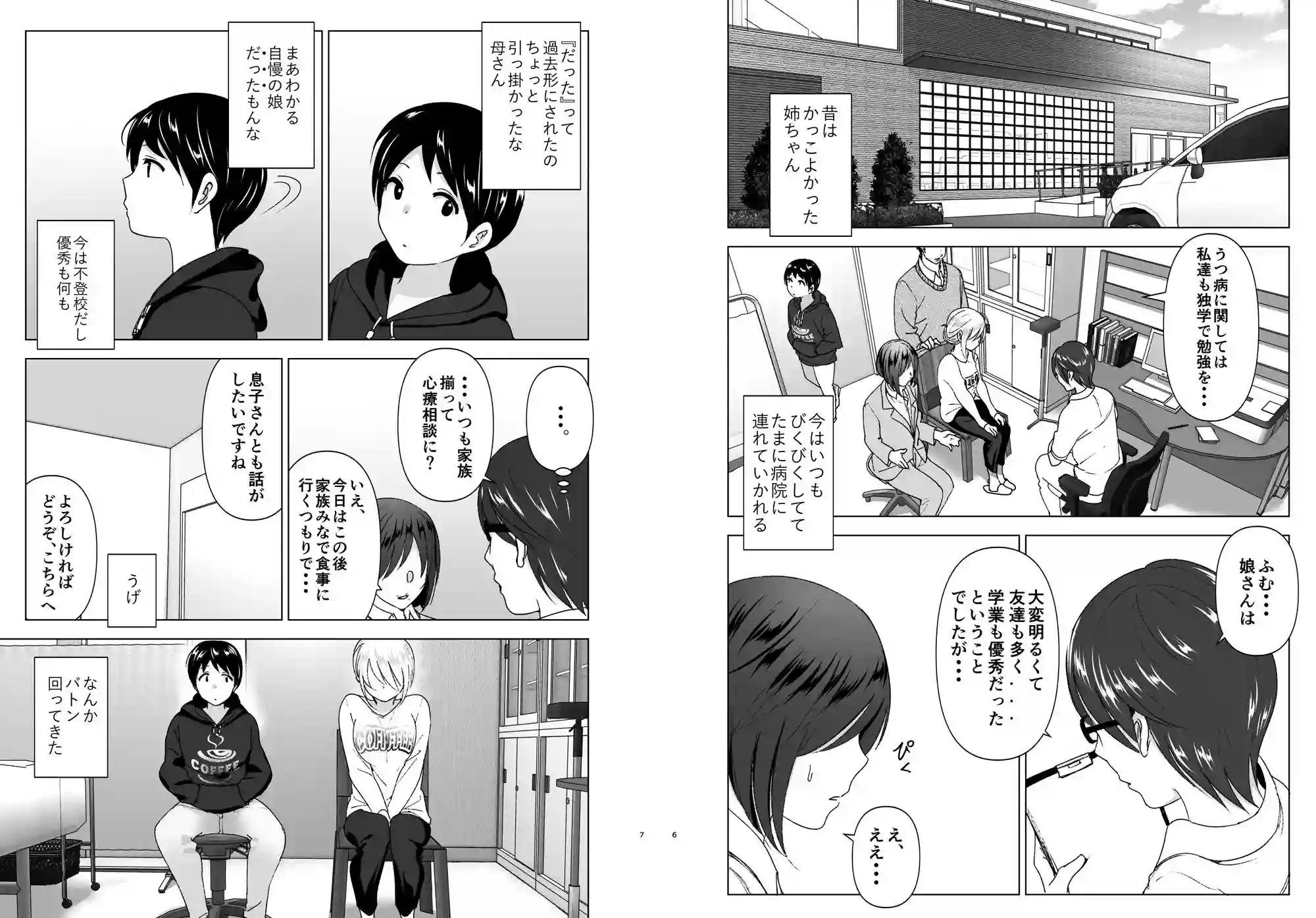 【なかにしゆうた】によるエロ漫画同人誌作品【昔はカッコよかった（d_151956）】のサンプル_03