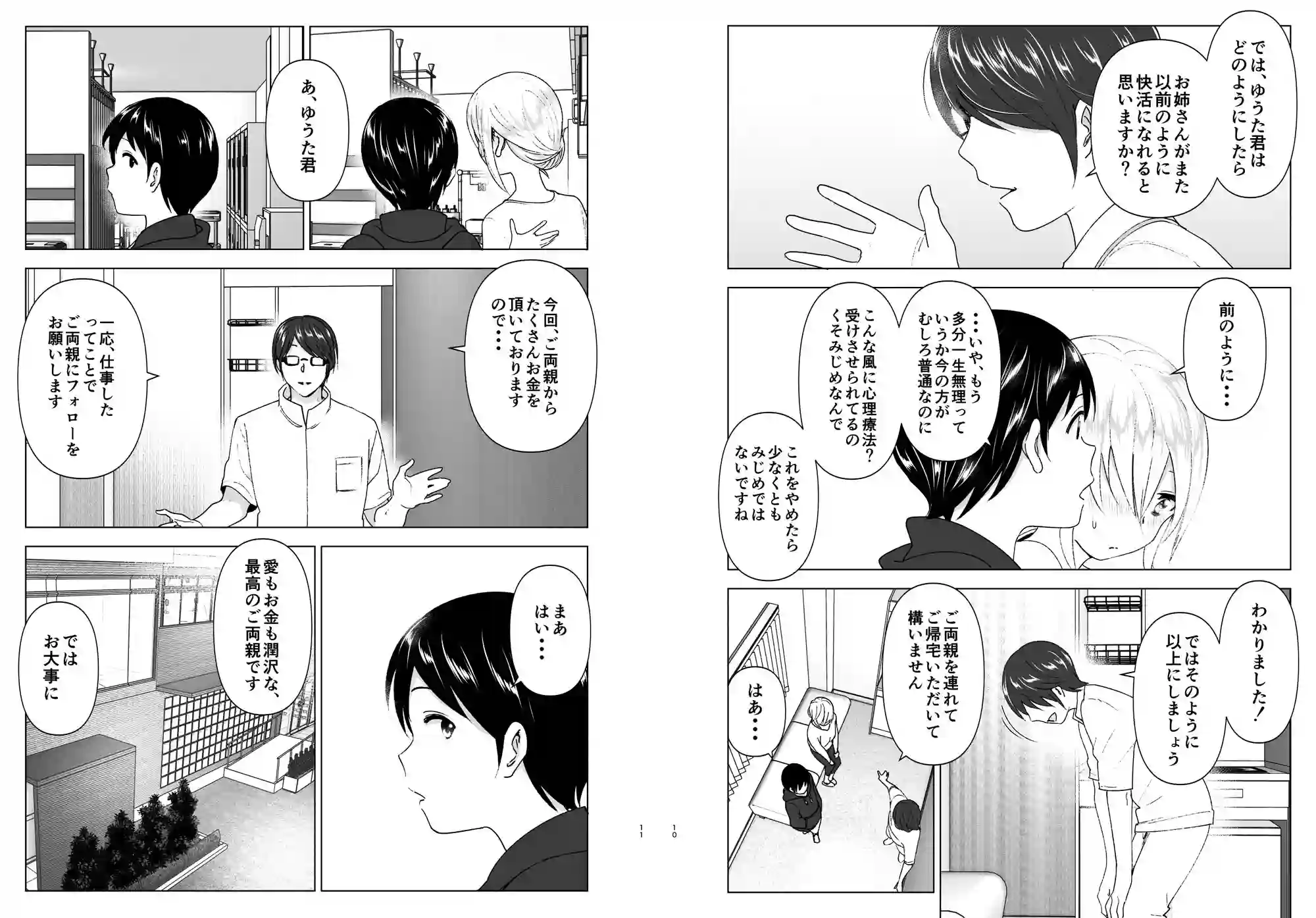 【なかにしゆうた】によるエロ漫画同人誌作品【昔はカッコよかった（d_151956）】のサンプル_05