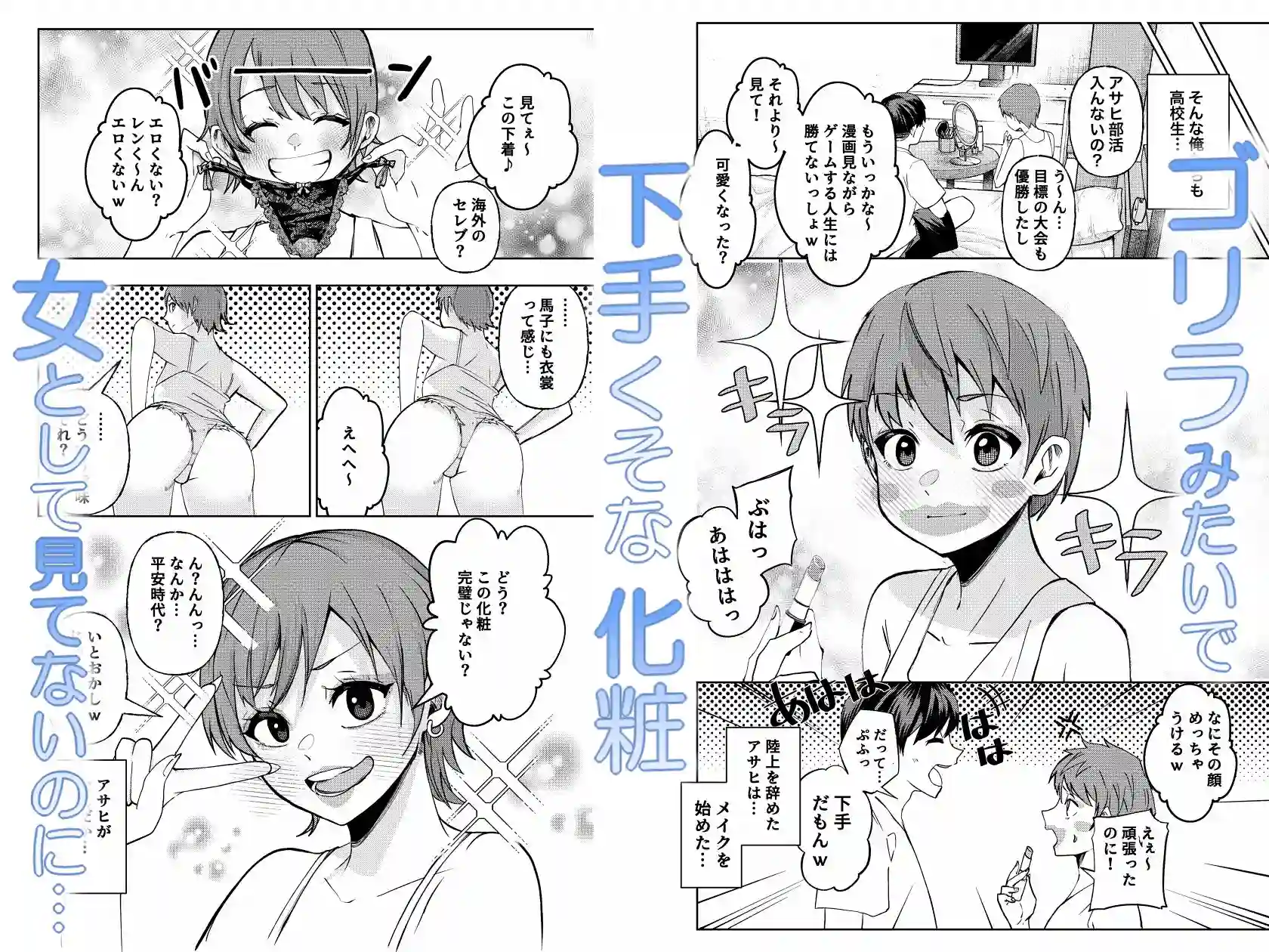 【なのかえいち】によるエロ漫画同人誌作品【ボーイッシュ幼馴染がギャル化してから勃起が止まらない！（d_692288）】のサンプル_02