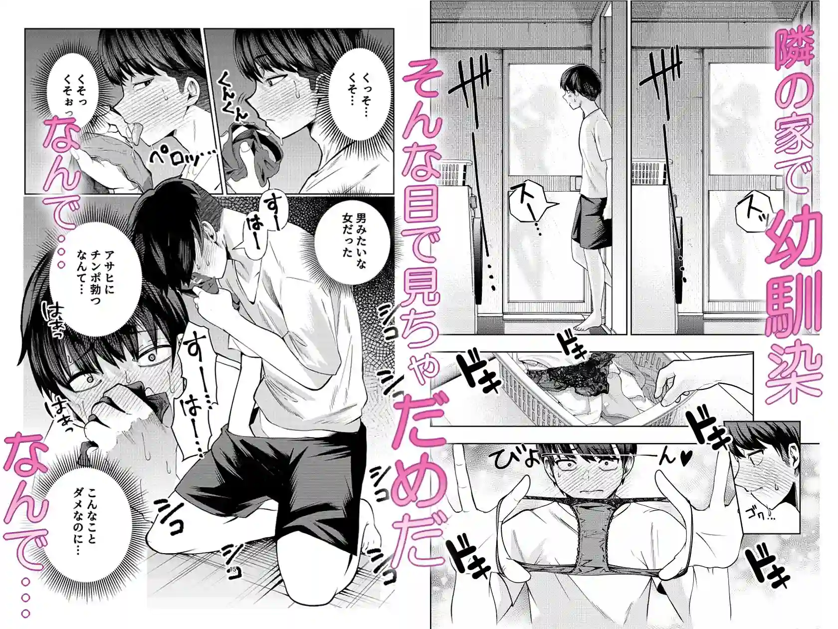 【なのかえいち】によるエロ漫画同人誌作品【ボーイッシュ幼馴染がギャル化してから勃起が止まらない！（d_692288）】のサンプル_04