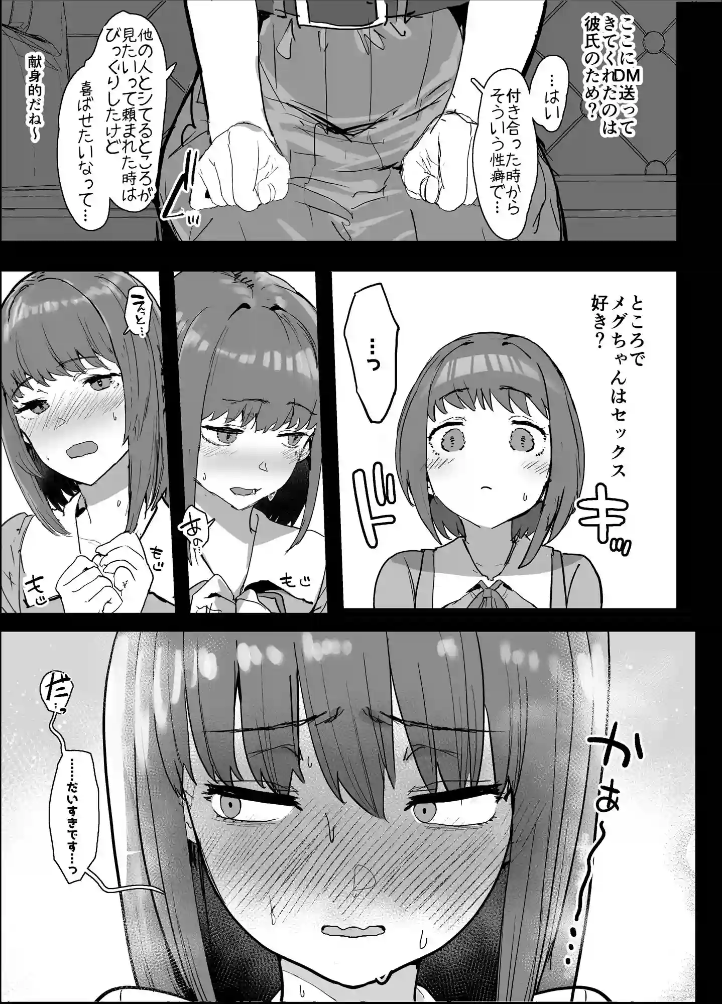 【んほぉおおおぉおおおおおおおっおっ】によるエロ漫画同人誌作品【ネトラセクラブ（d_239596）】のサンプル_05