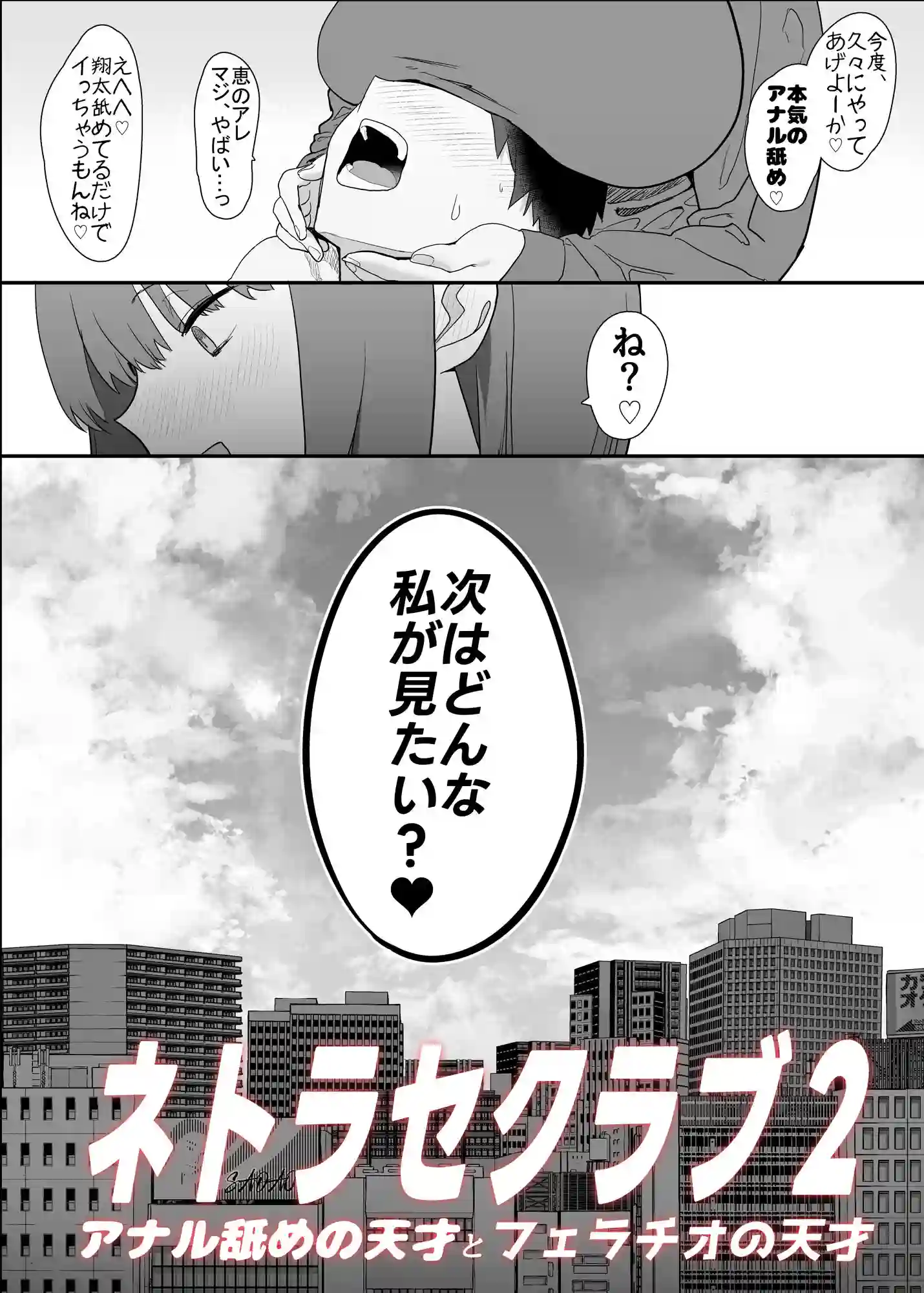 【んほぉおおおぉおおおおおおおっおっ】によるエロ漫画同人誌作品【ネトラセラブ2 アナル舐めの天才とフェラチオの天才（d_732645）】のサンプル_09