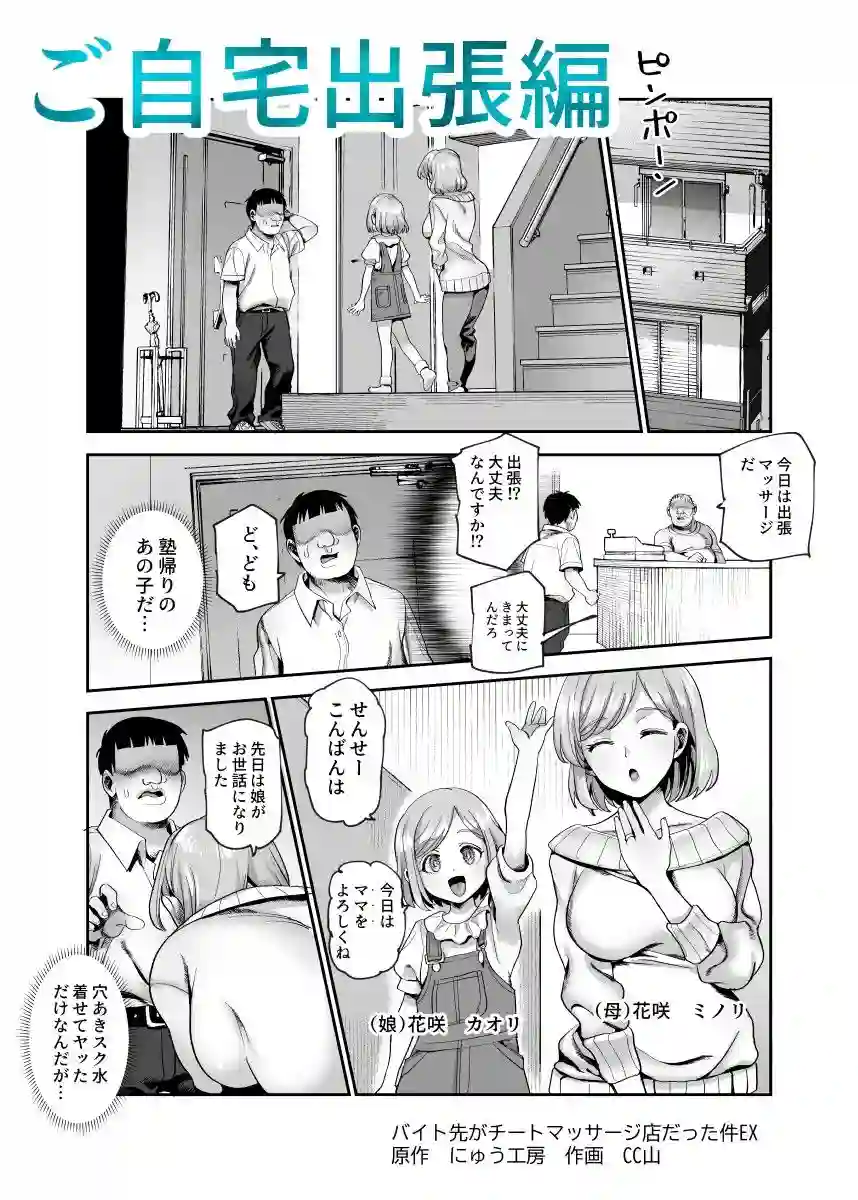 【にゅう工房】によるエロ漫画同人誌作品【バイト先がチートマッサージ店だった件EX2 訪問マッサージ無双編（d_724670）】のサンプル_03
