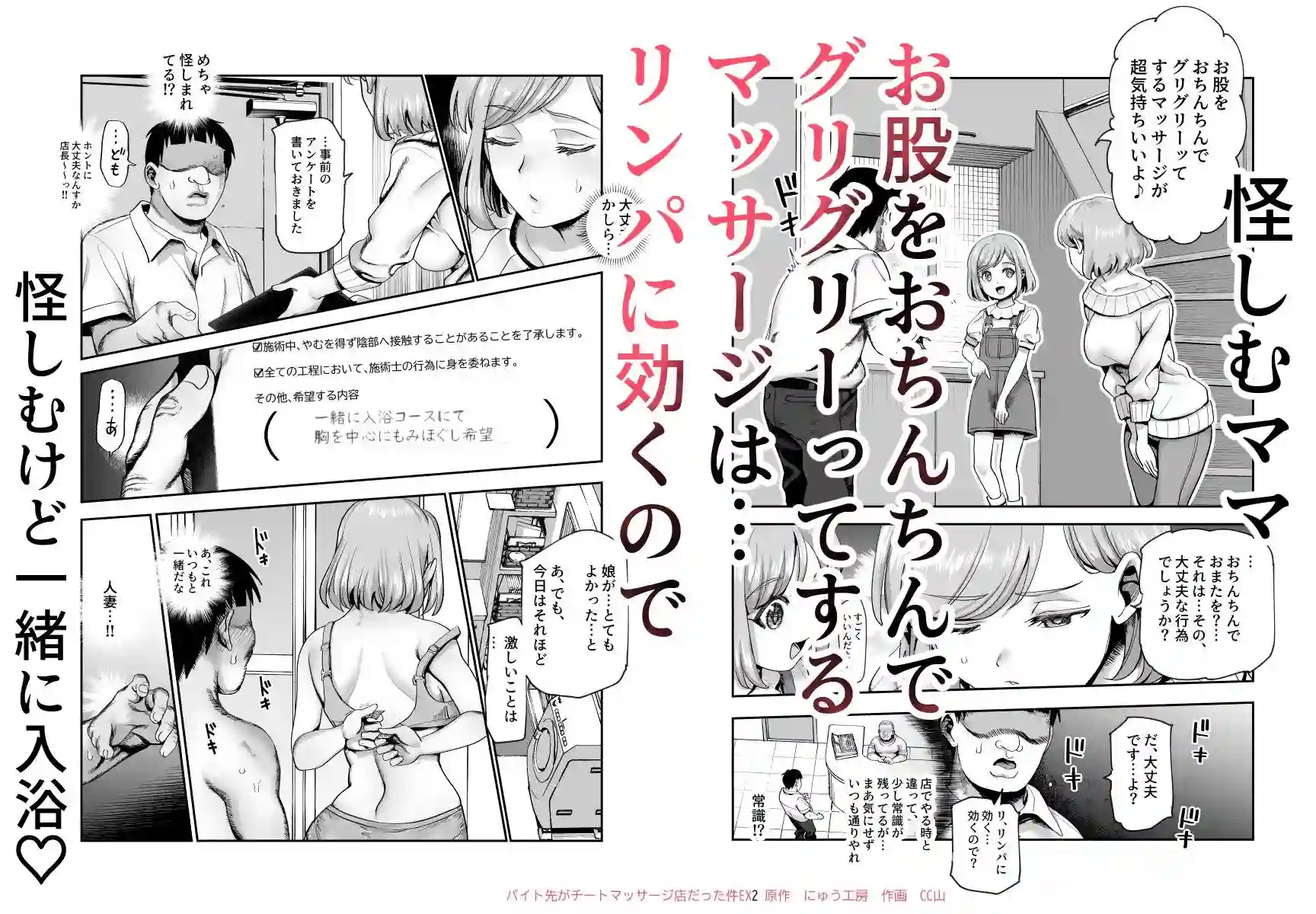 【にゅう工房】によるエロ漫画同人誌作品【バイト先がチートマッサージ店だった件EX2 訪問マッサージ無双編（d_724670）】のサンプル_04
