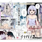 チートアイテム管理局のお仕事EX 散々ヤラれた後だし、どうせ全部忘れるから...