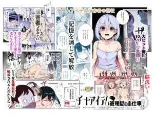 チートアイテム管理局のお仕事EX 散々ヤラれた後だし、どうせ全部忘れるから...