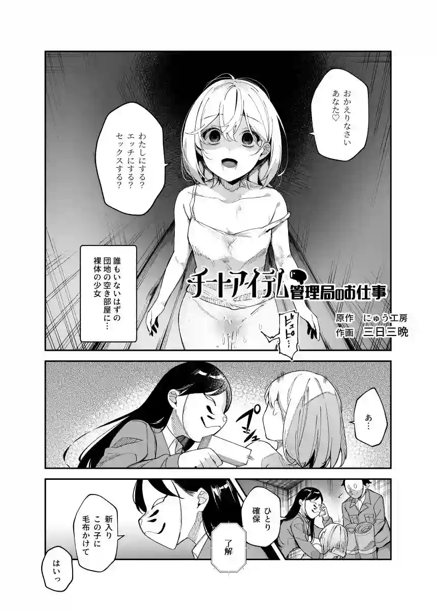 【にゅう工房】によるエロ漫画同人誌作品【チートアイテム管理局のお仕事EX 散々ヤラれた後だし、どうせ全部忘れるから...(d_477028)】のサンプル_02