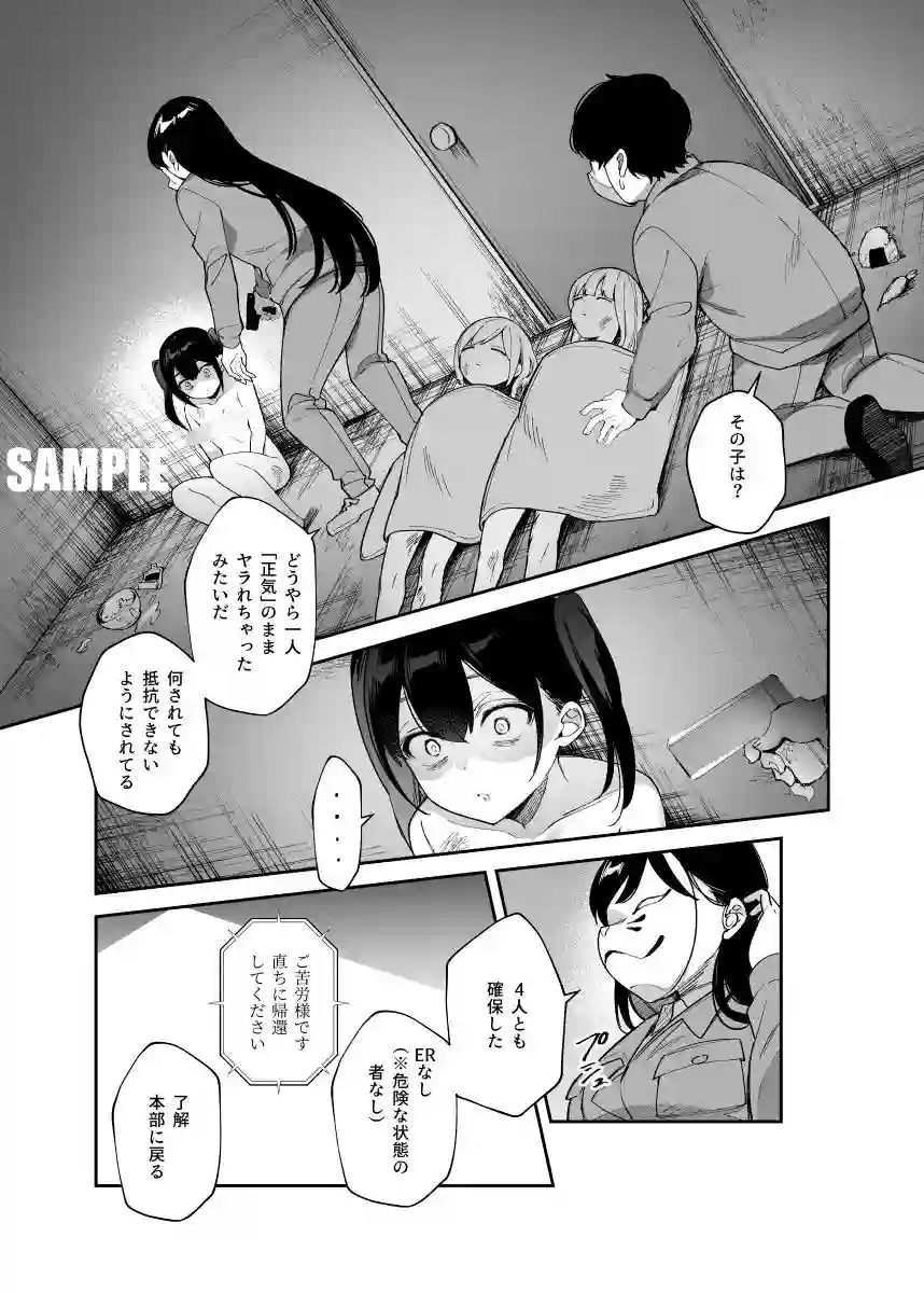 【にゅう工房】によるエロ漫画同人誌作品【チートアイテム管理局のお仕事EX 散々ヤラれた後だし、どうせ全部忘れるから...(d_477028)】のサンプル_03