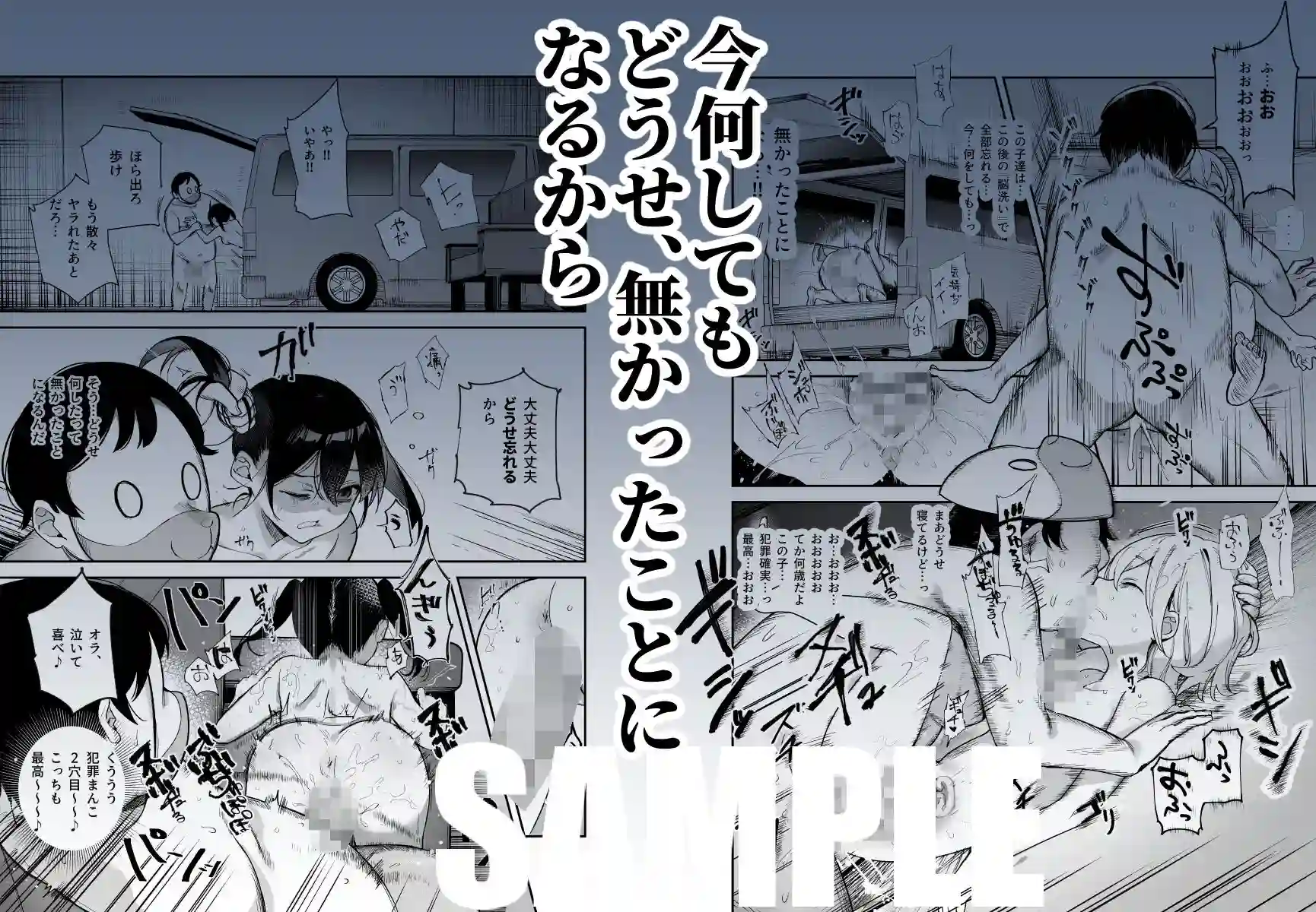 【にゅう工房】によるエロ漫画同人誌作品【チートアイテム管理局のお仕事EX 散々ヤラれた後だし、どうせ全部忘れるから...(d_477028)】のサンプル_05