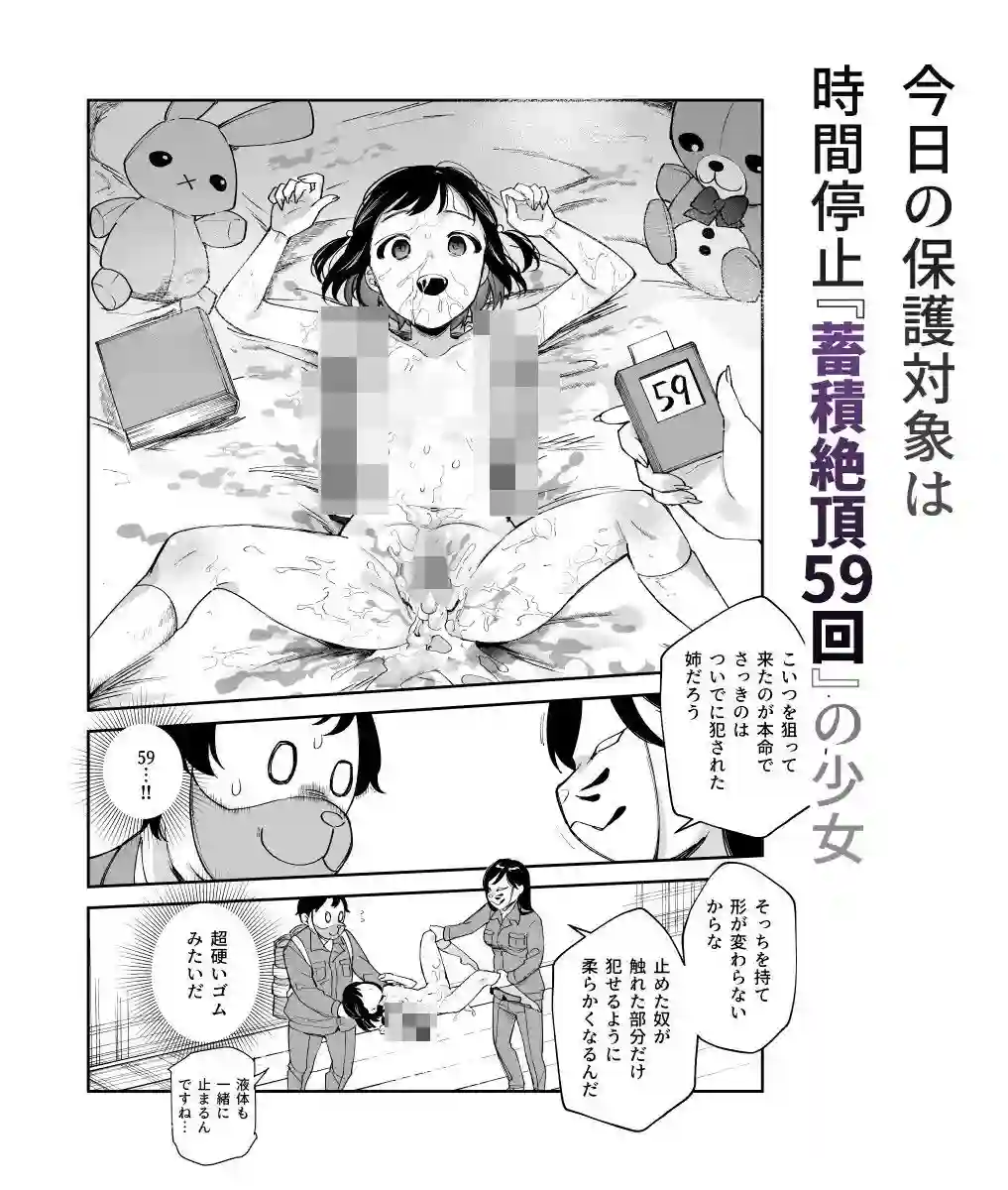 【にゅう工房】によるエロ漫画同人誌作品【チートアイテム管理局のお仕事EX 散々ヤラれた後だし、どうせ全部忘れるから...(d_477028)】のサンプル_08